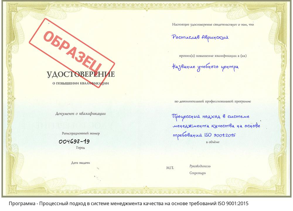Процессный подход в системе менеджмента качества на основе требований ISO 9001:2015 Симферополь