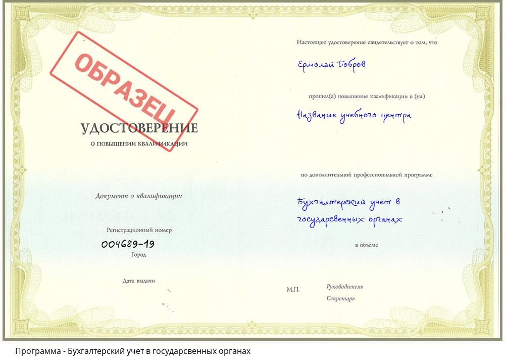 Бухгалтерский учет в государсвенных органах Симферополь