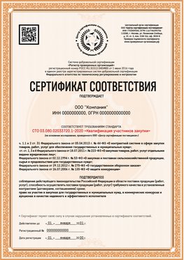 Образец сертификата для ООО Симферополь Сертификат СТО 03.080.02033720.1-2020