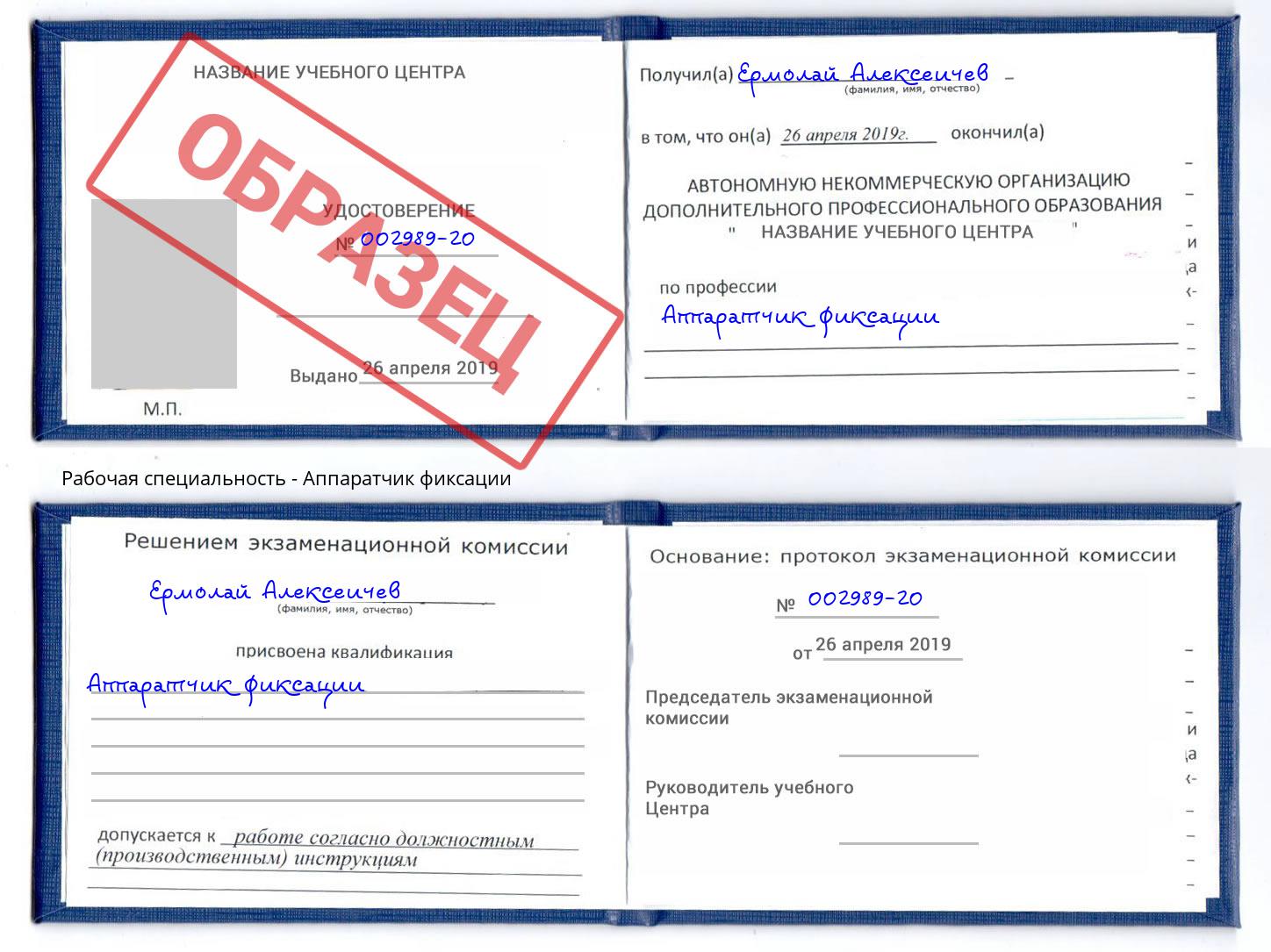 Аппаратчик фиксации Симферополь