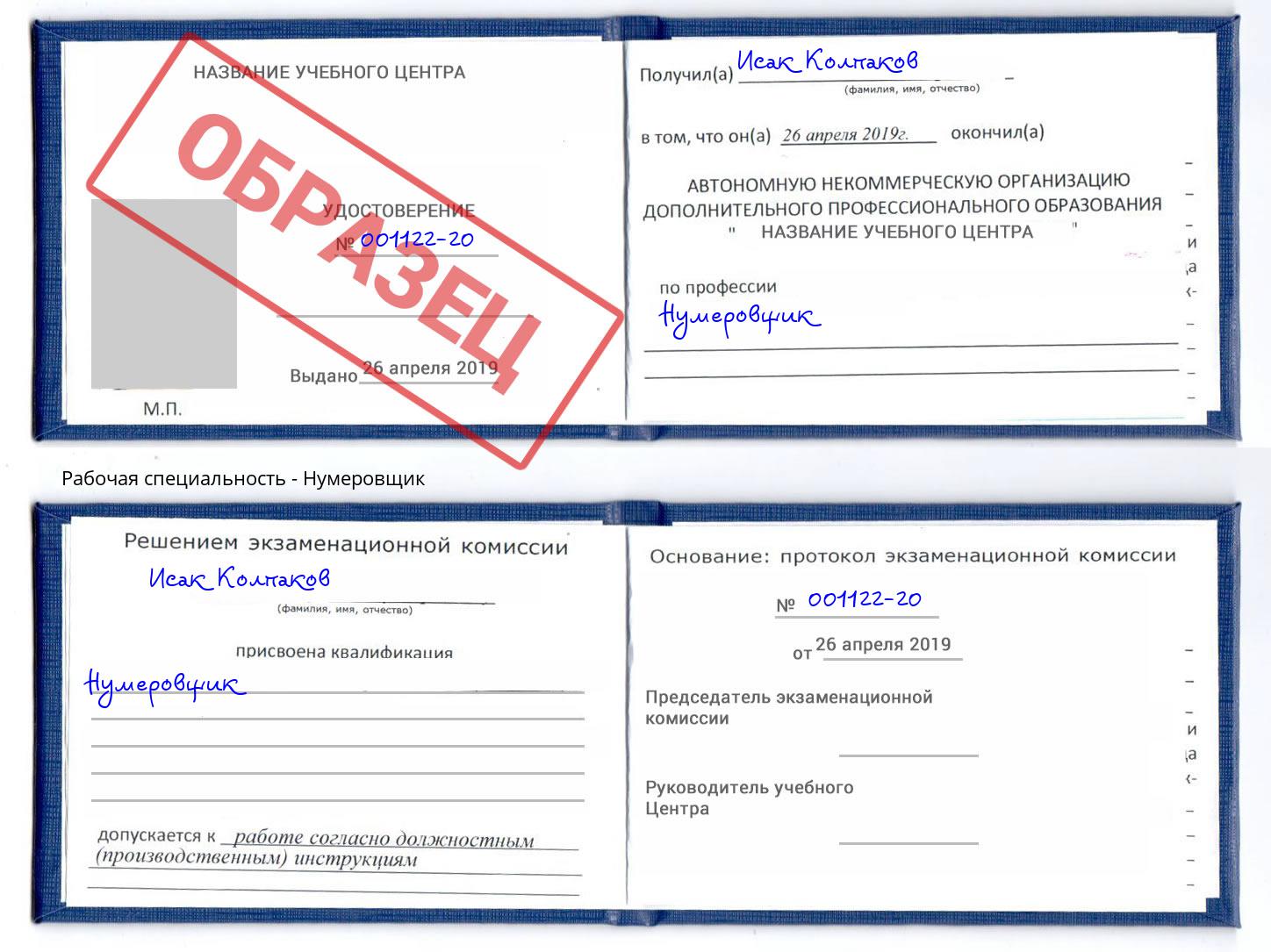 Нумеровщик Симферополь