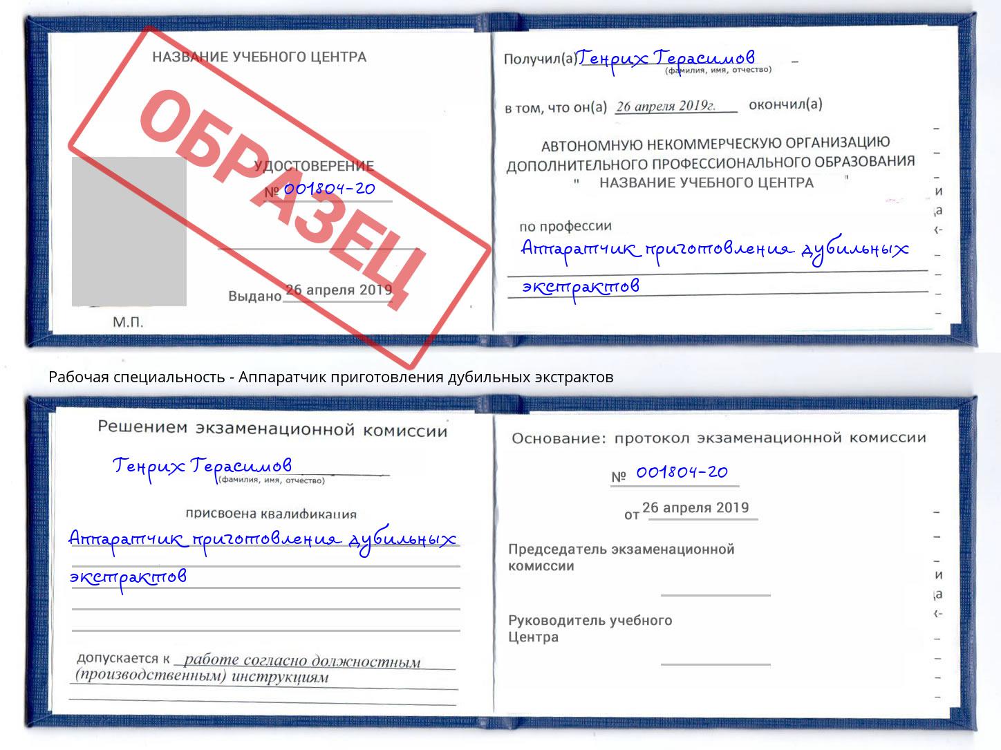 Аппаратчик приготовления дубильных экстрактов Симферополь