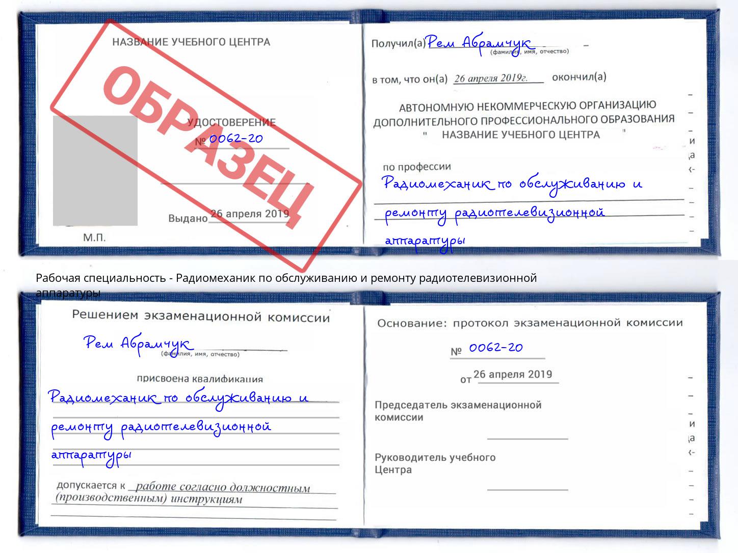 Радиомеханик по обслуживанию и ремонту радиотелевизионной аппаратуры Симферополь