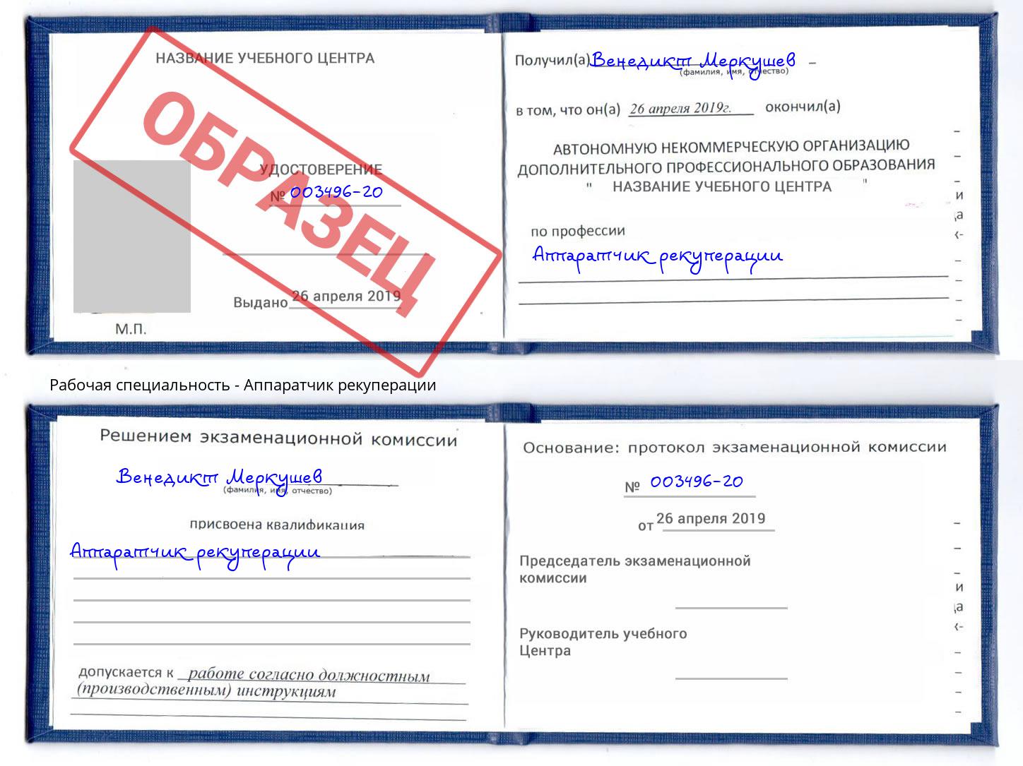 Аппаратчик рекуперации Симферополь