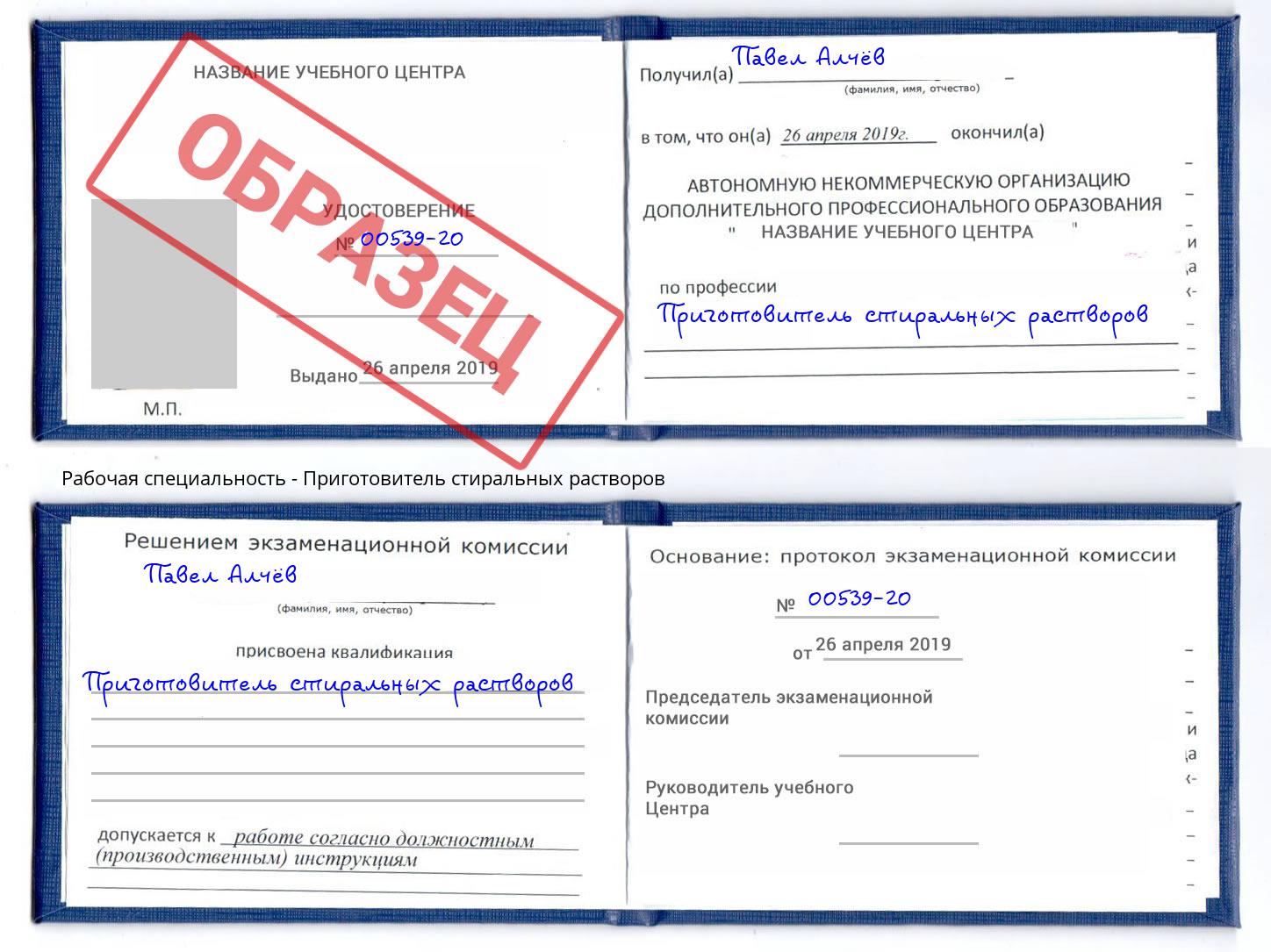 Приготовитель стиральных растворов Симферополь