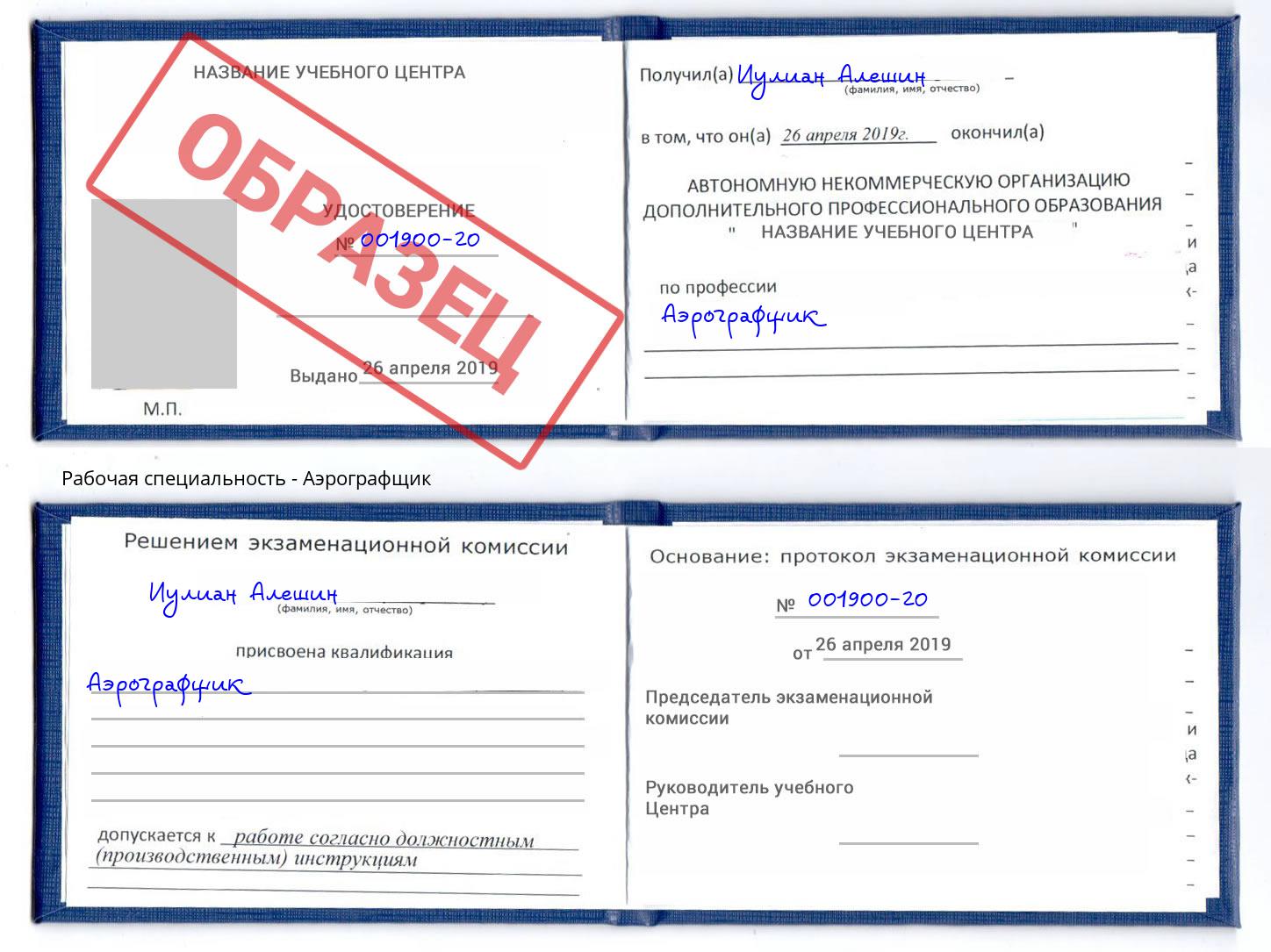 Аэрографщик Симферополь