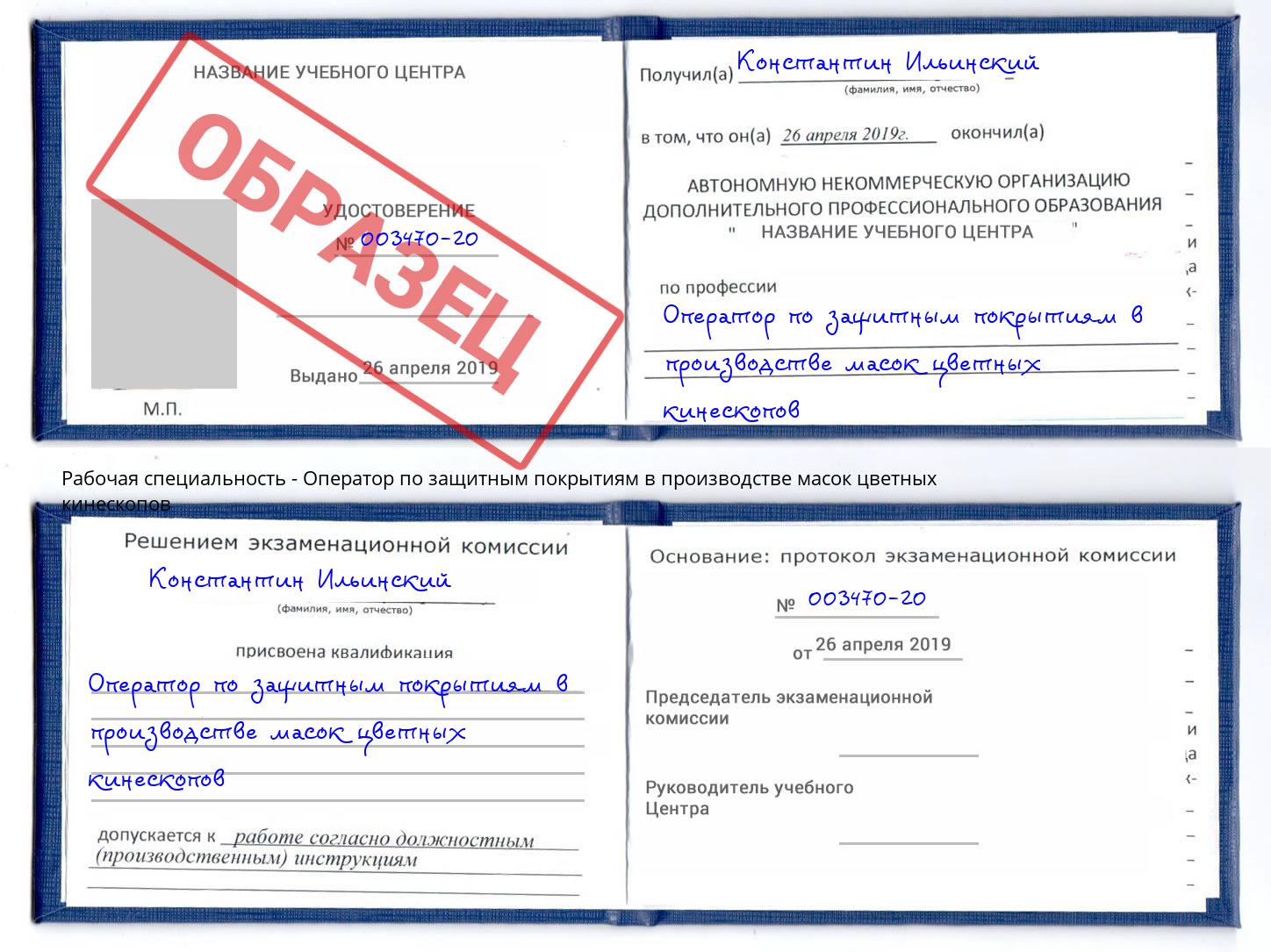 Оператор по защитным покрытиям в производстве масок цветных кинескопов Симферополь