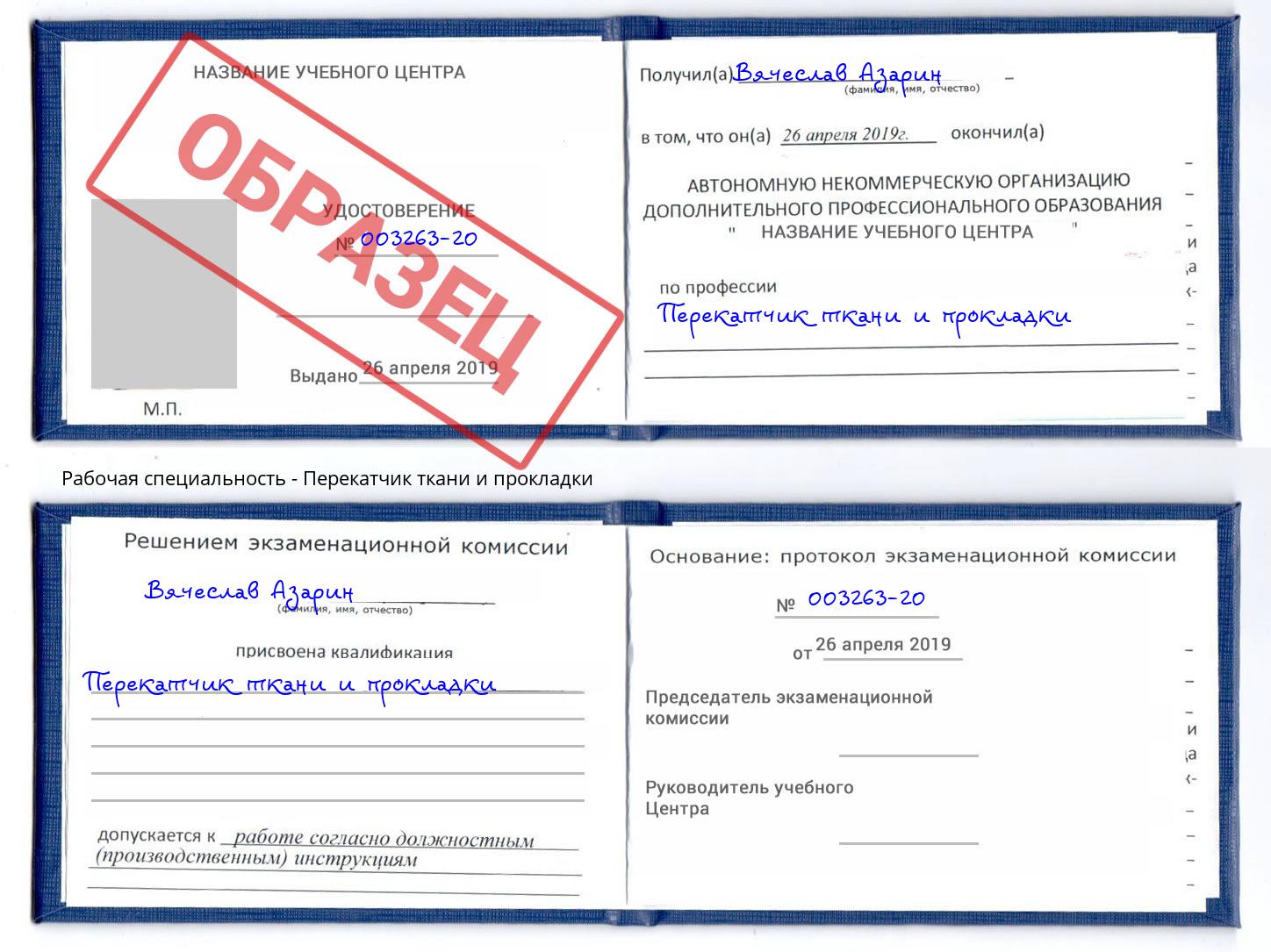 Перекатчик ткани и прокладки Симферополь
