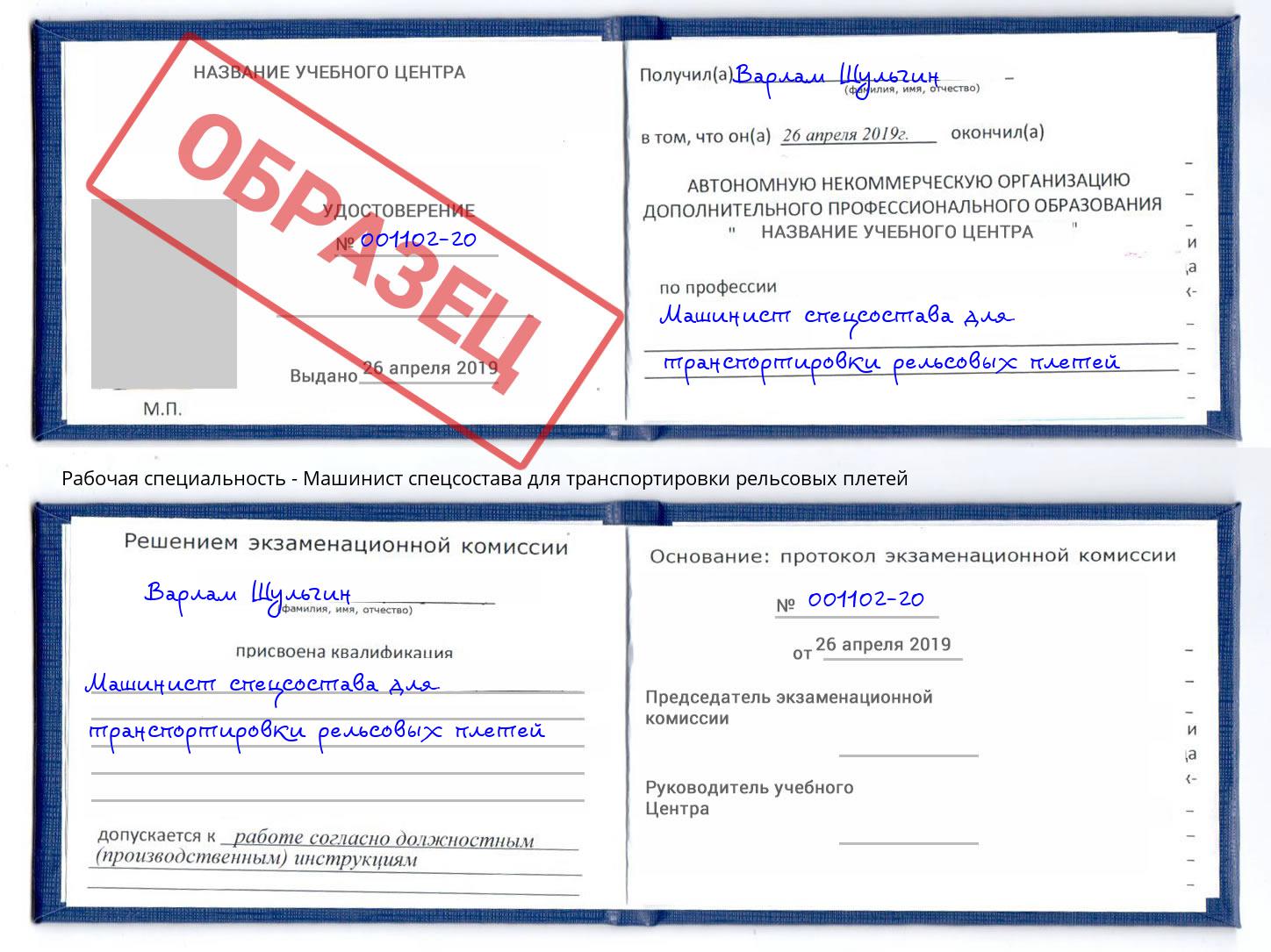 Машинист спецсостава для транспортировки рельсовых плетей Симферополь