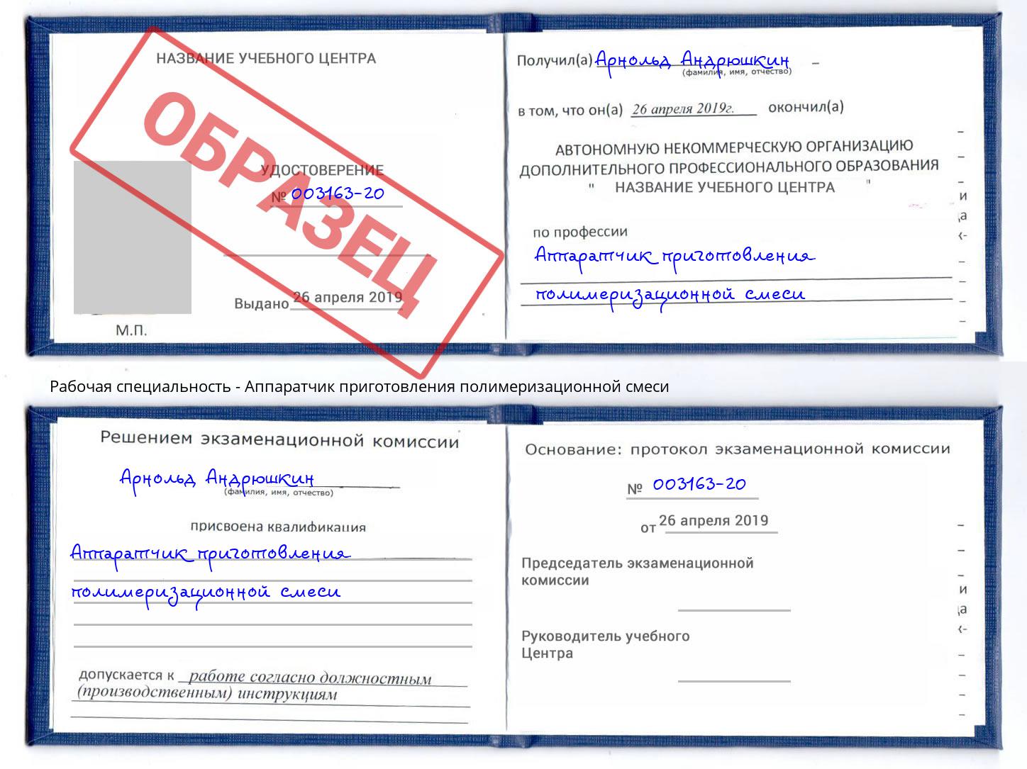 Аппаратчик приготовления полимеризационной смеси Симферополь