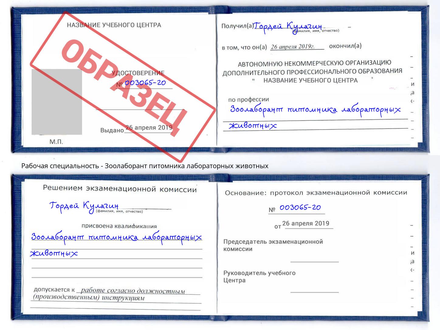 Зоолаборант питомника лабораторных животных Симферополь