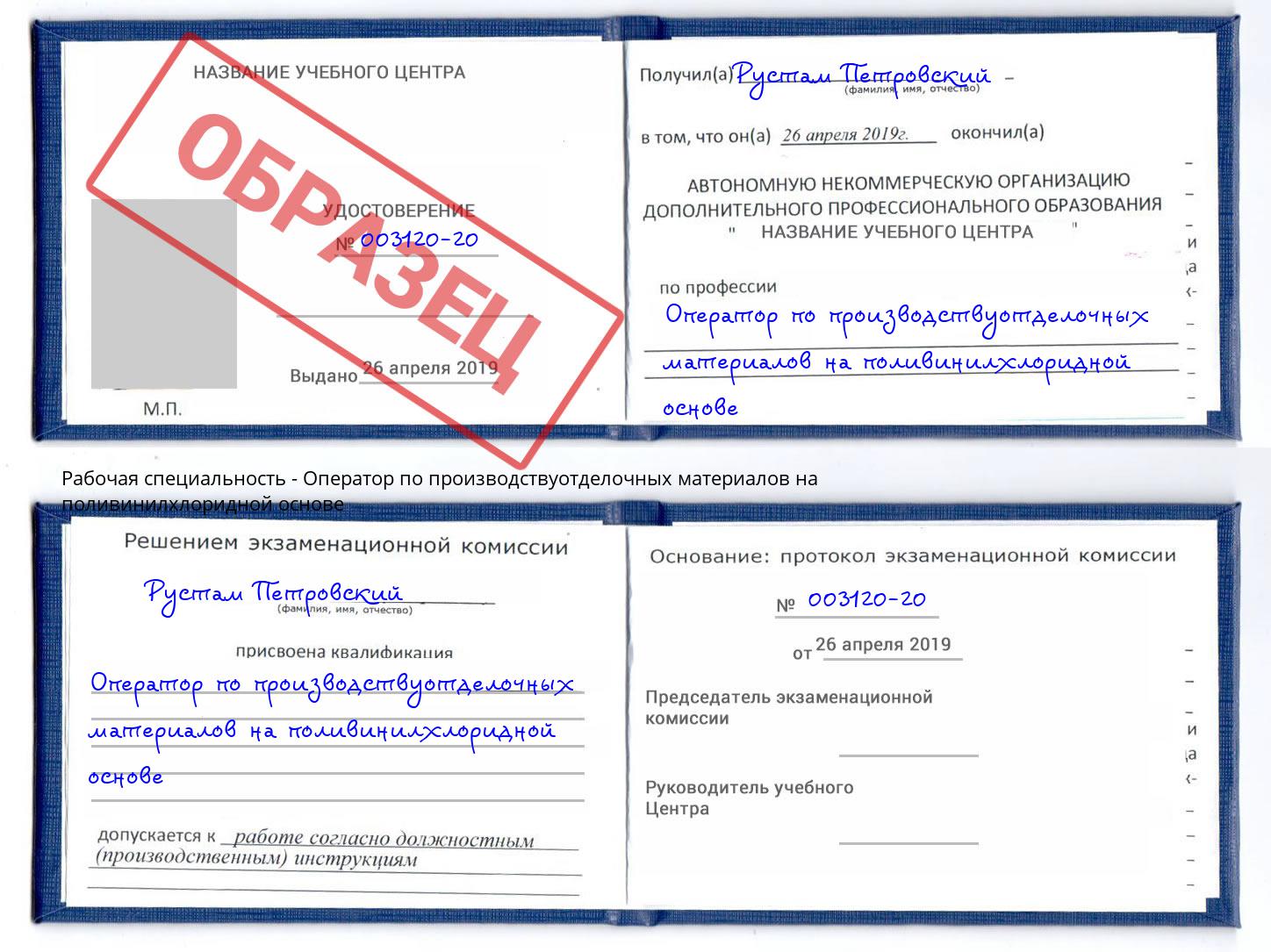 Оператор по производствуотделочных материалов на поливинилхлоридной основе Симферополь