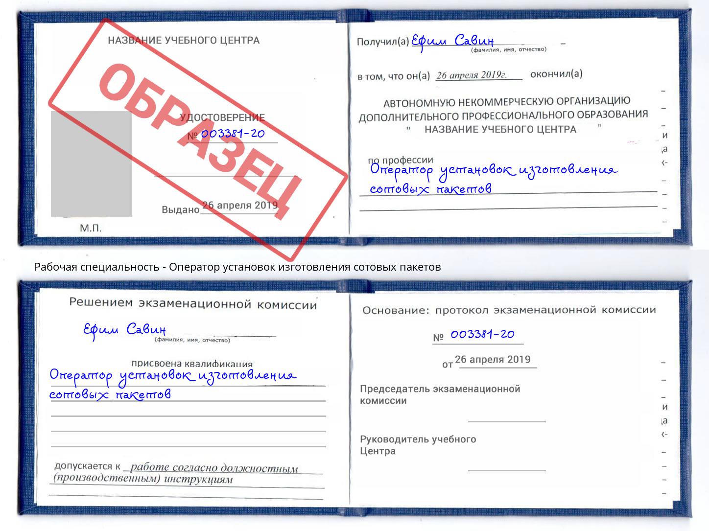 Оператор установок изготовления сотовых пакетов Симферополь