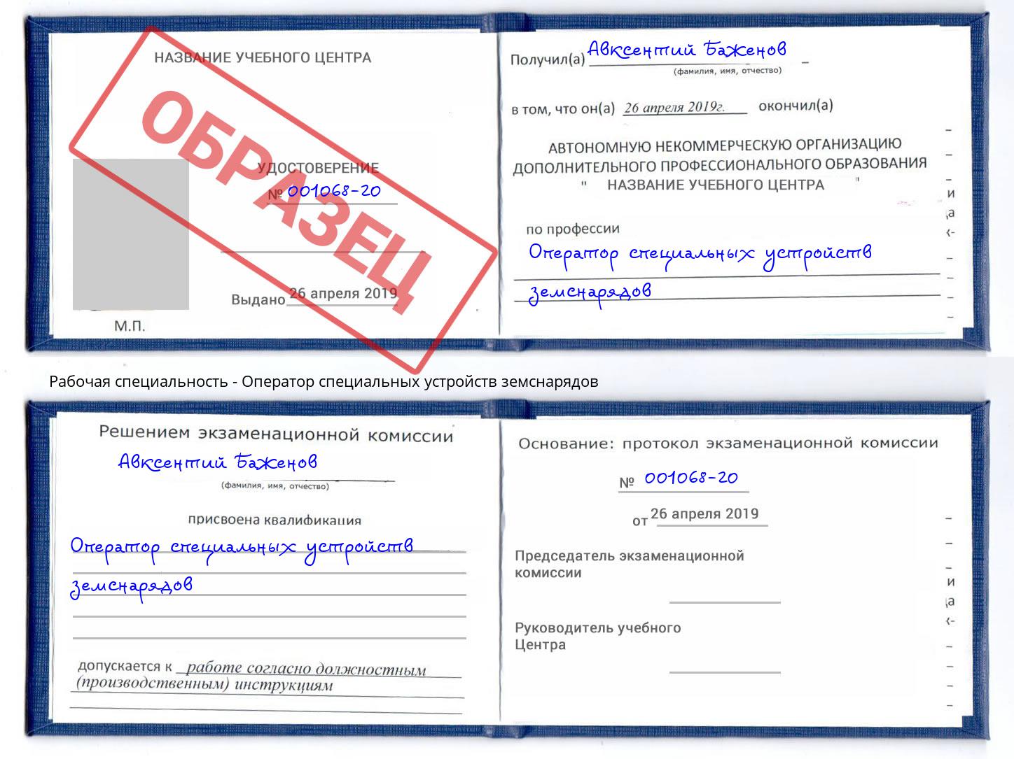 Оператор специальных устройств земснарядов Симферополь