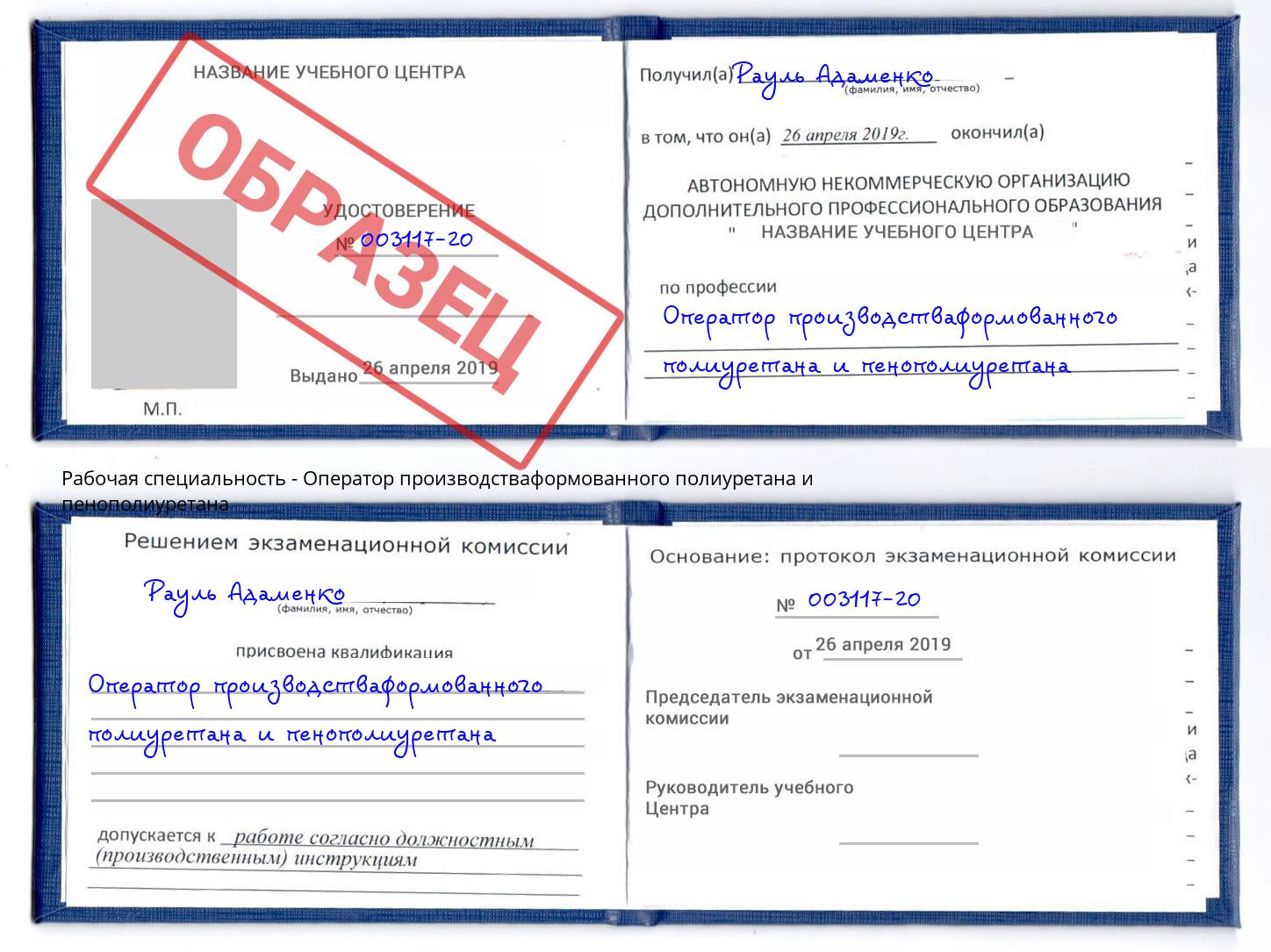 Оператор производстваформованного полиуретана и пенополиуретана Симферополь