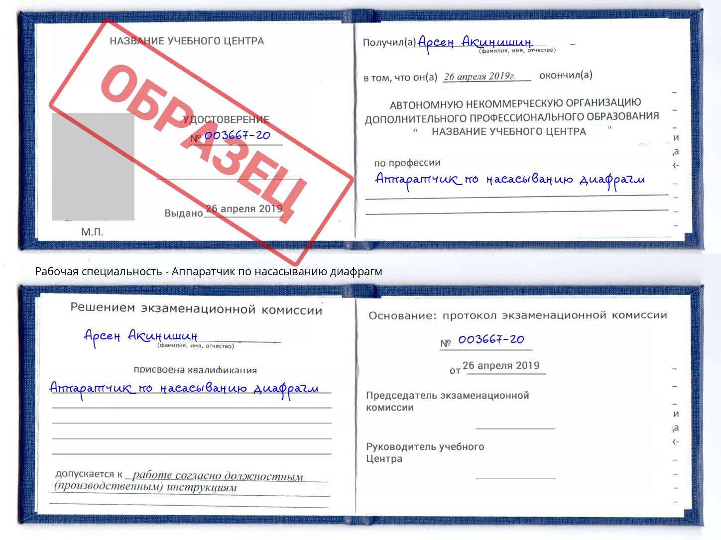 Аппаратчик по насасыванию диафрагм Симферополь