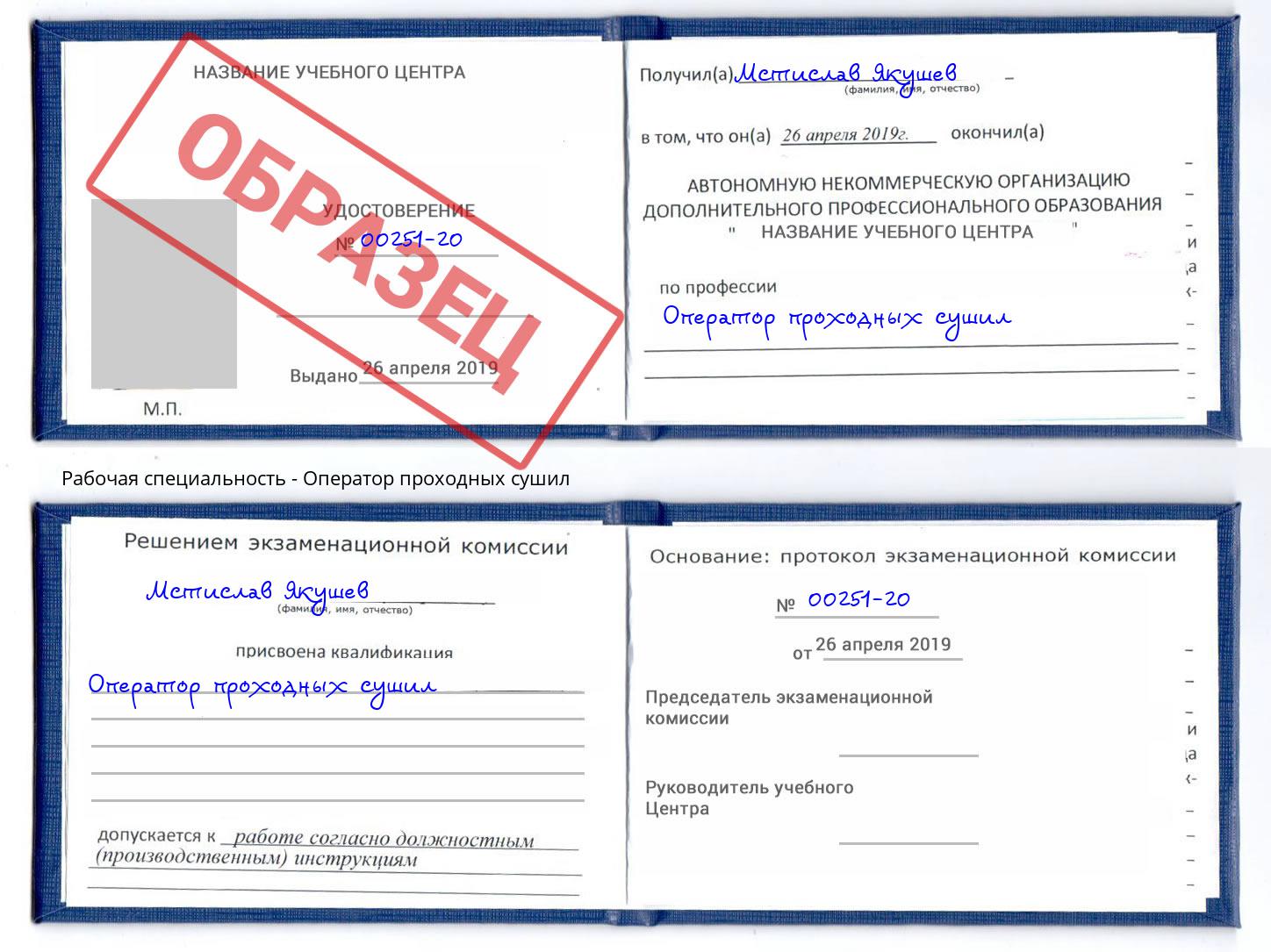 Оператор проходных сушил Симферополь