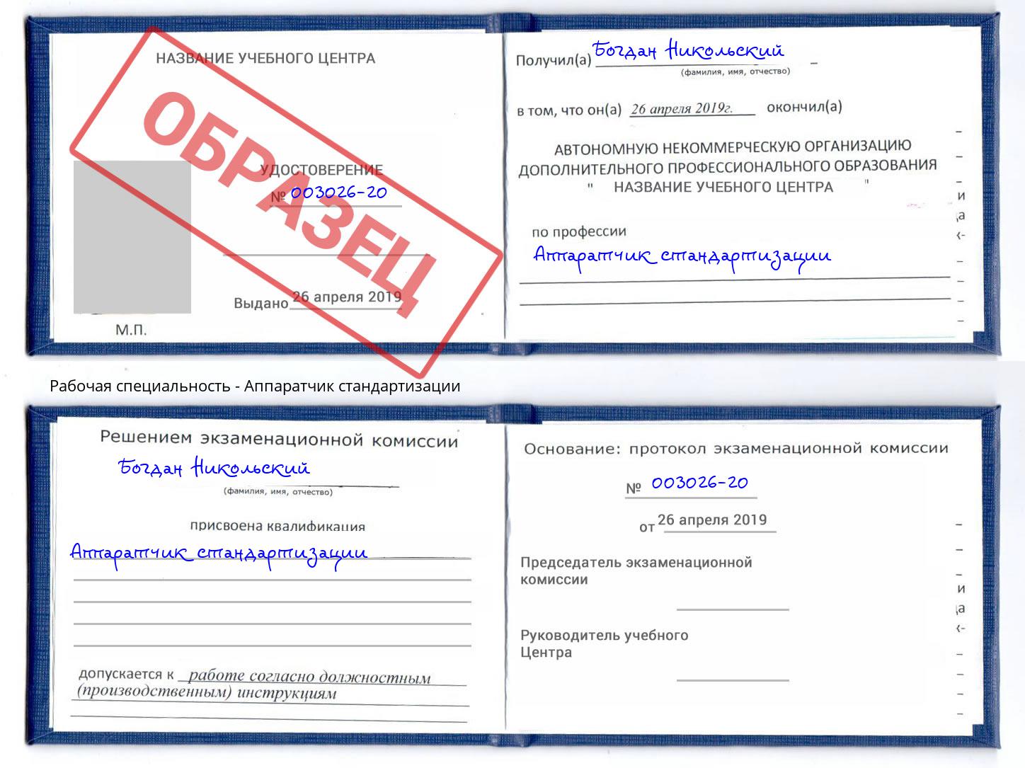 Аппаратчик стандартизации Симферополь