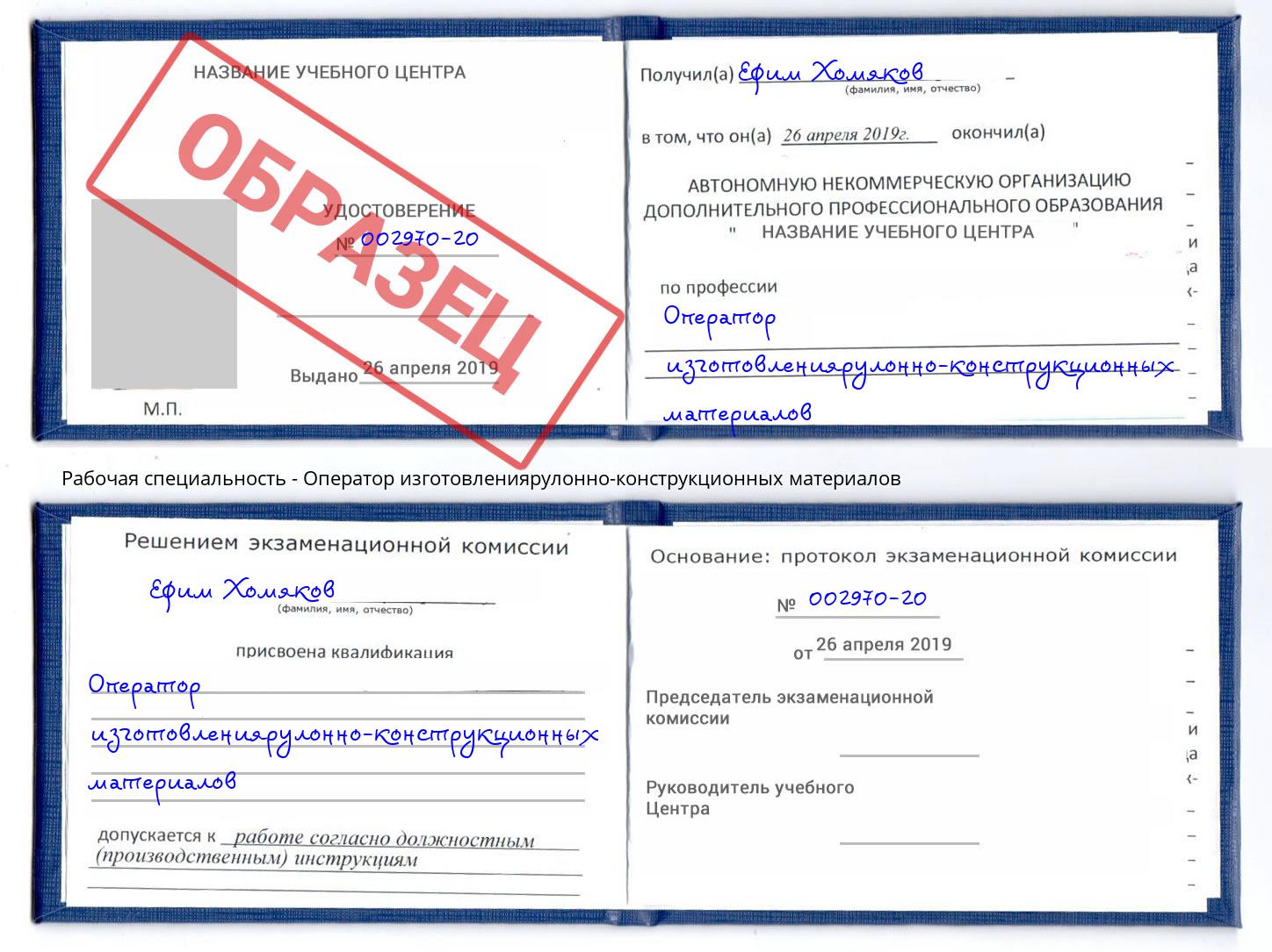 Оператор изготовлениярулонно-конструкционных материалов Симферополь