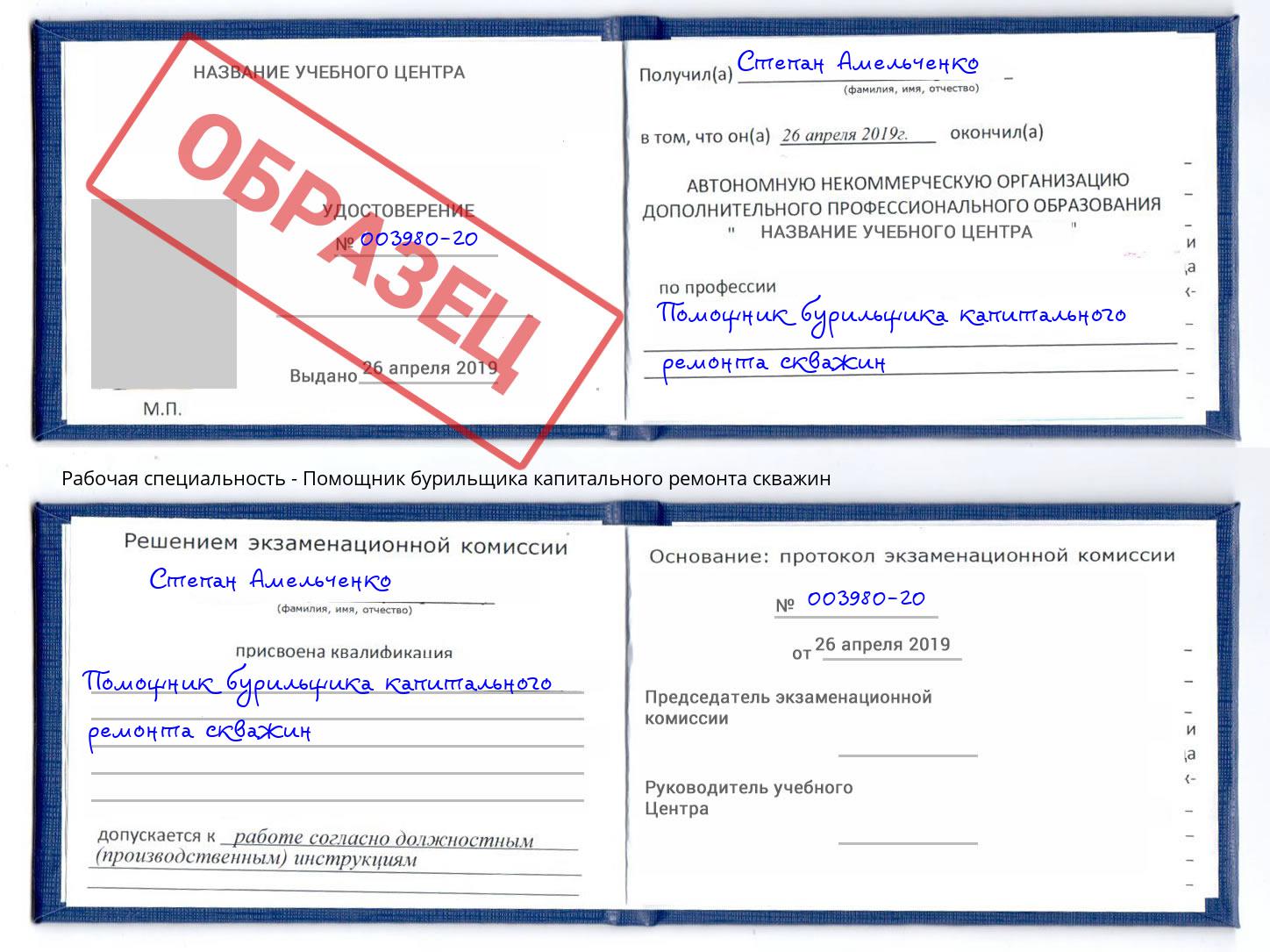 Помощник бурильщика капитального ремонта скважин Симферополь