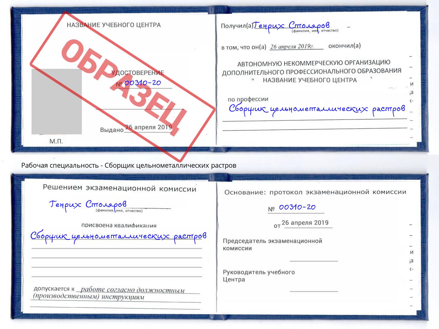 Сборщик цельнометаллических растров Симферополь