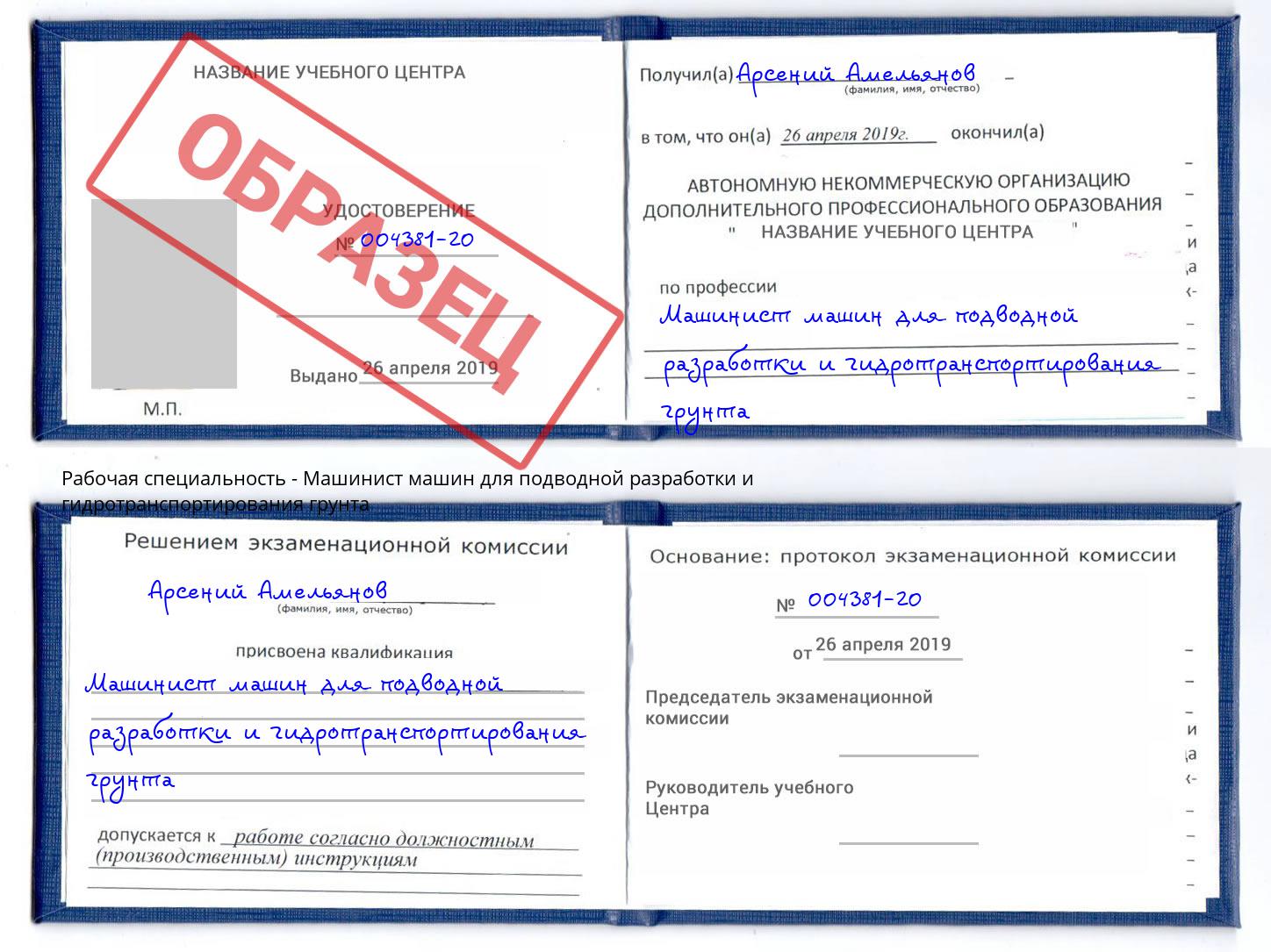 Машинист машин для подводной разработки и гидротранспортирования грунта Симферополь