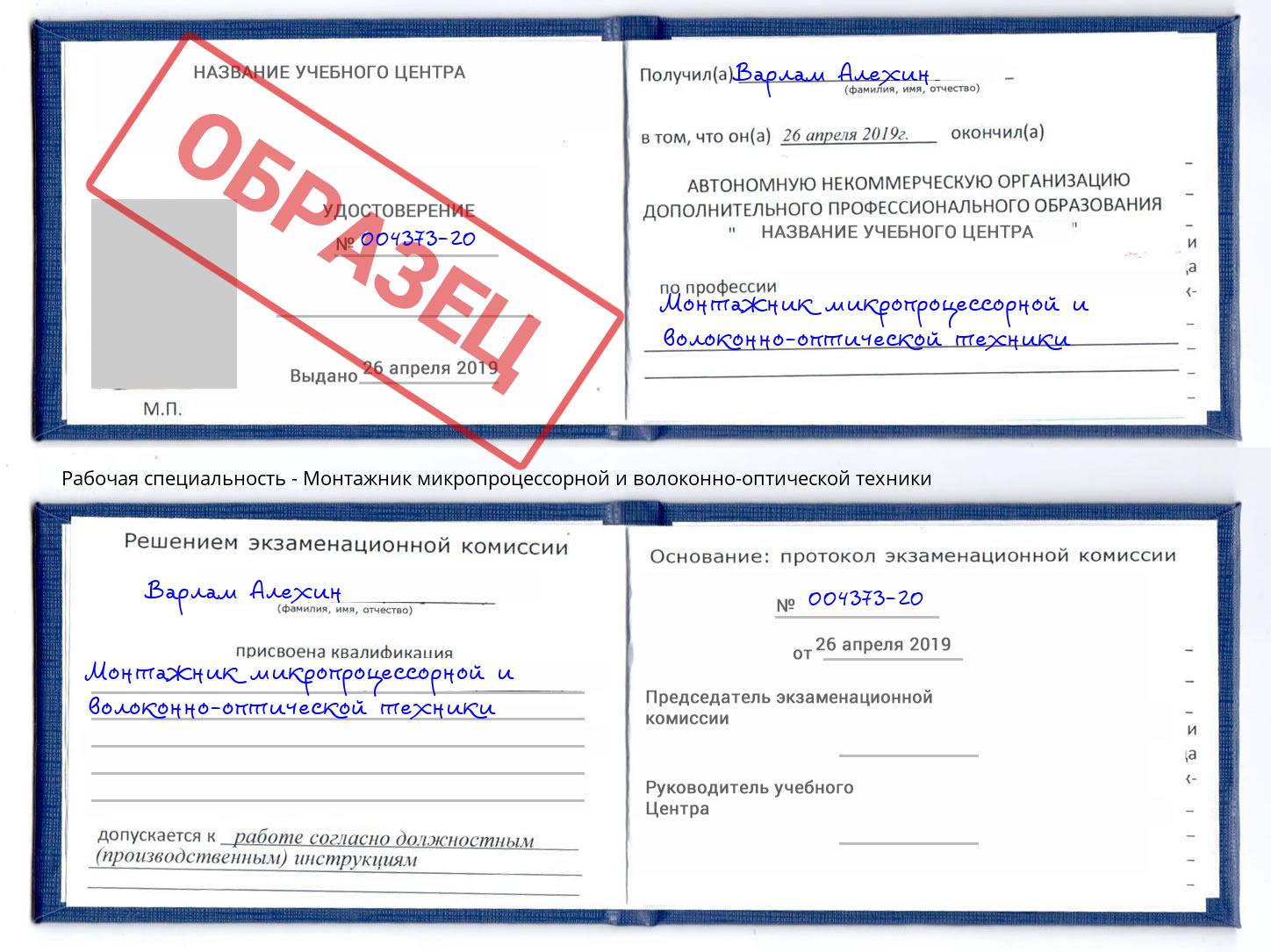 Монтажник микропроцессорной и волоконно-оптической техники Симферополь