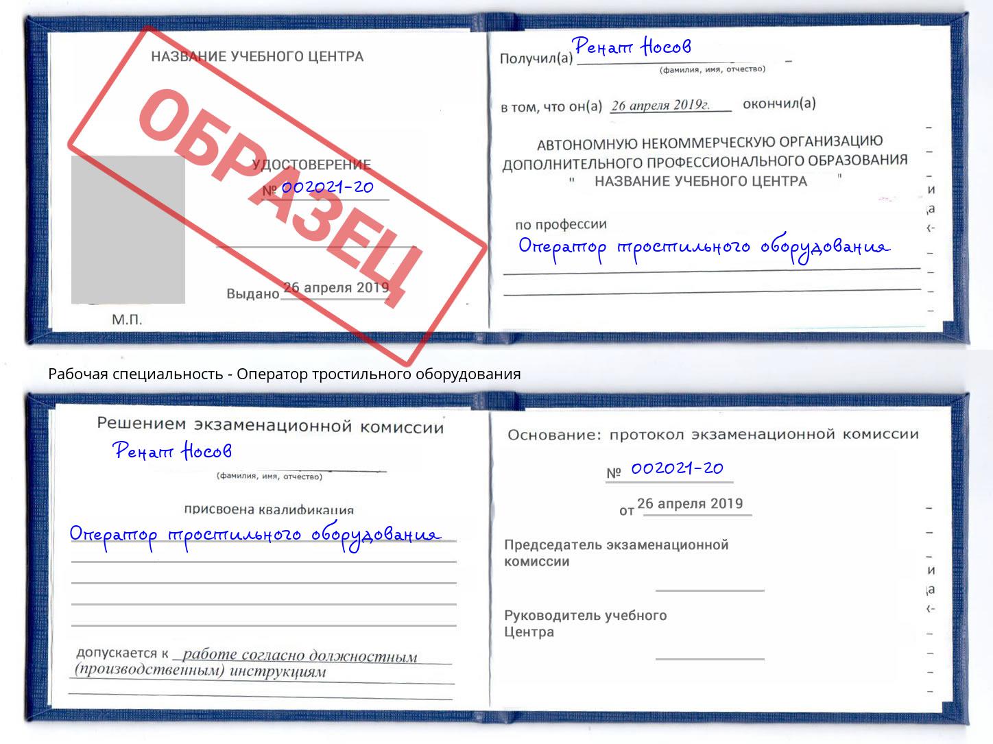 Оператор тростильного оборудования Симферополь