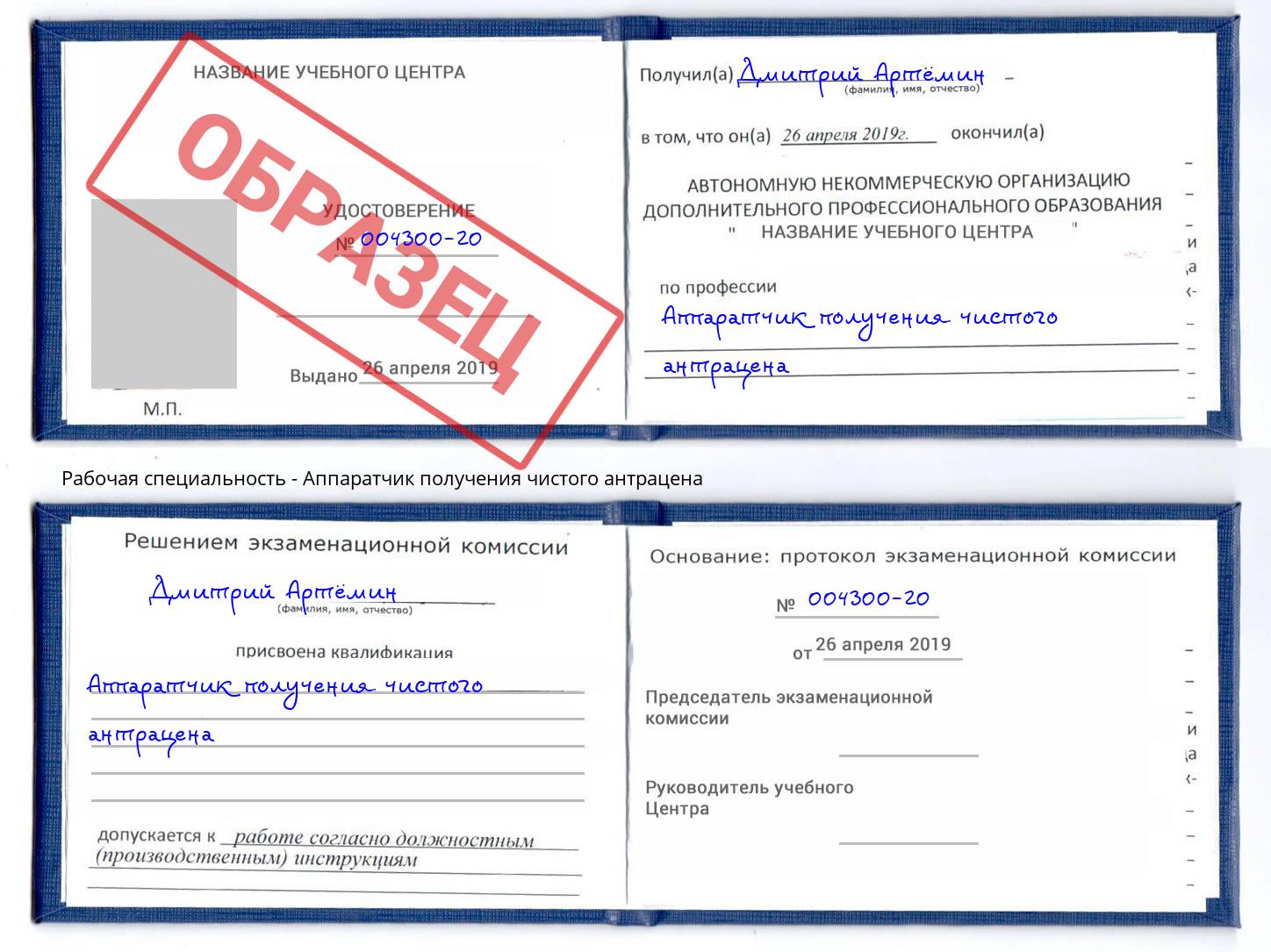 Аппаратчик получения чистого антрацена Симферополь