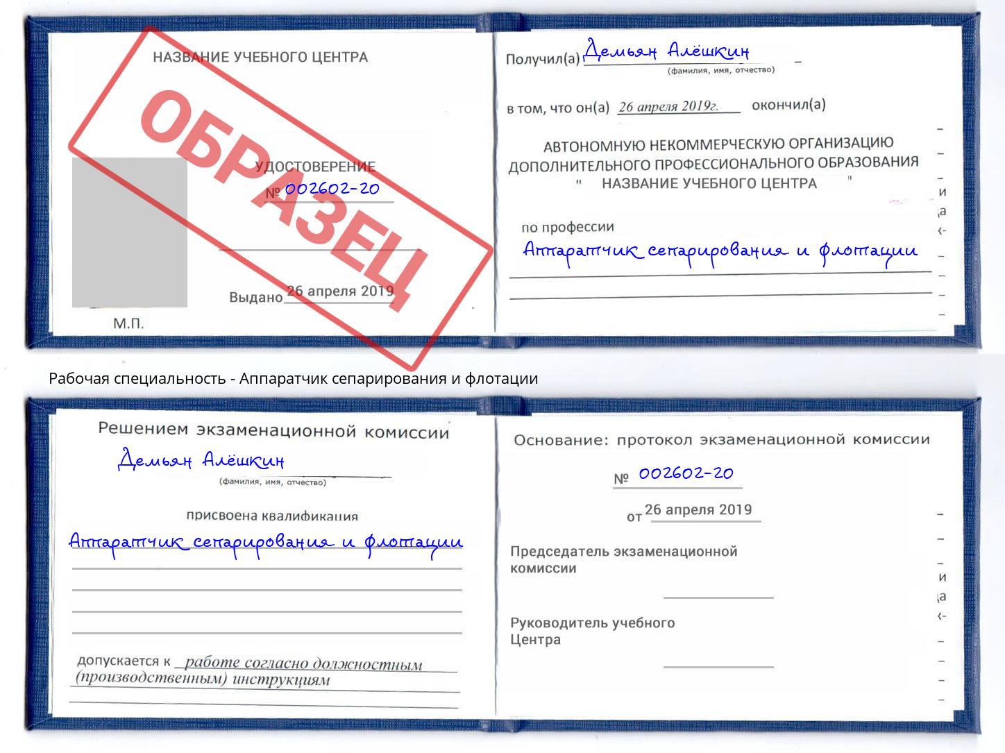 Аппаратчик сепарирования и флотации Симферополь