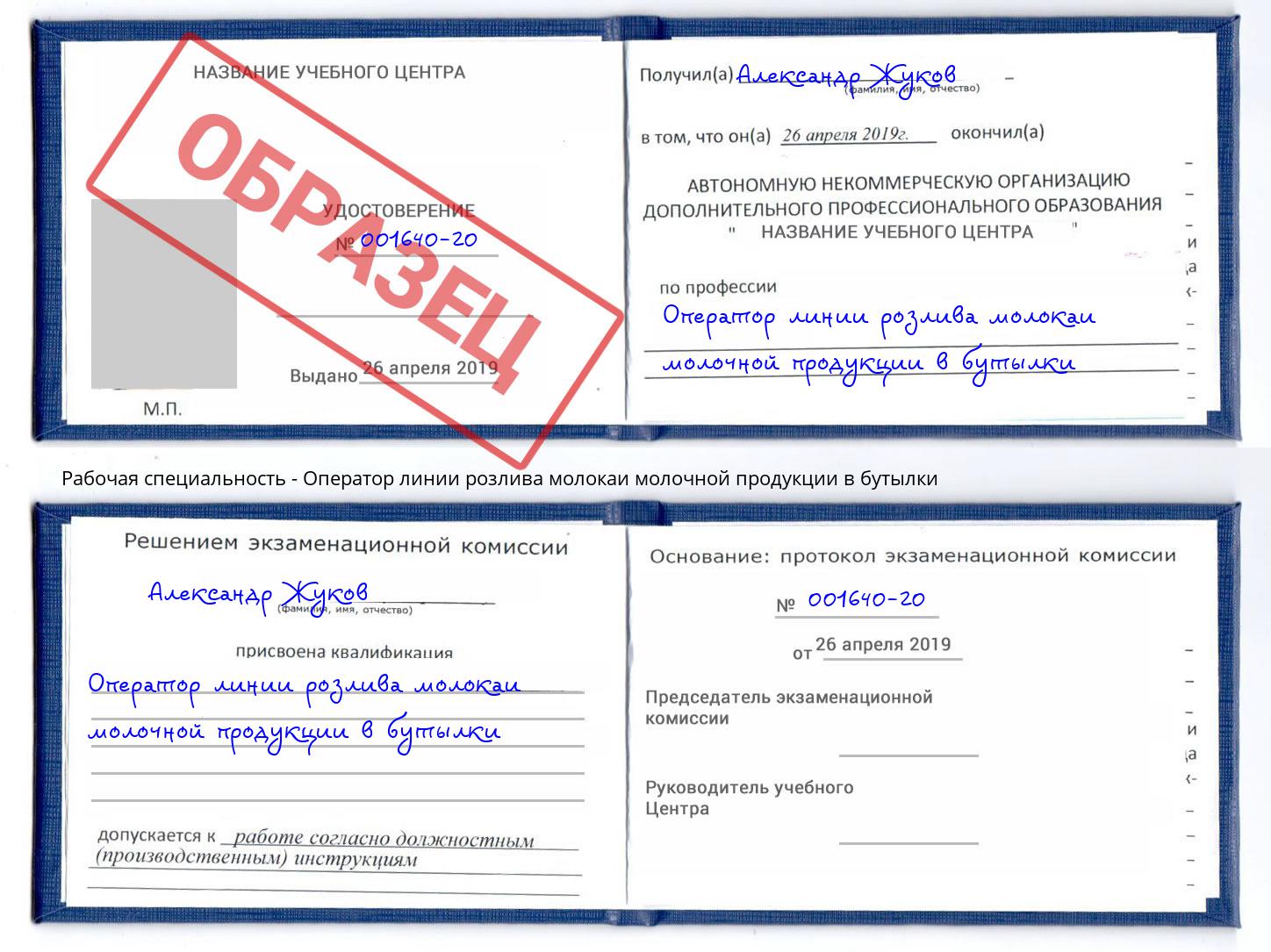 Оператор линии розлива молокаи молочной продукции в бутылки Симферополь