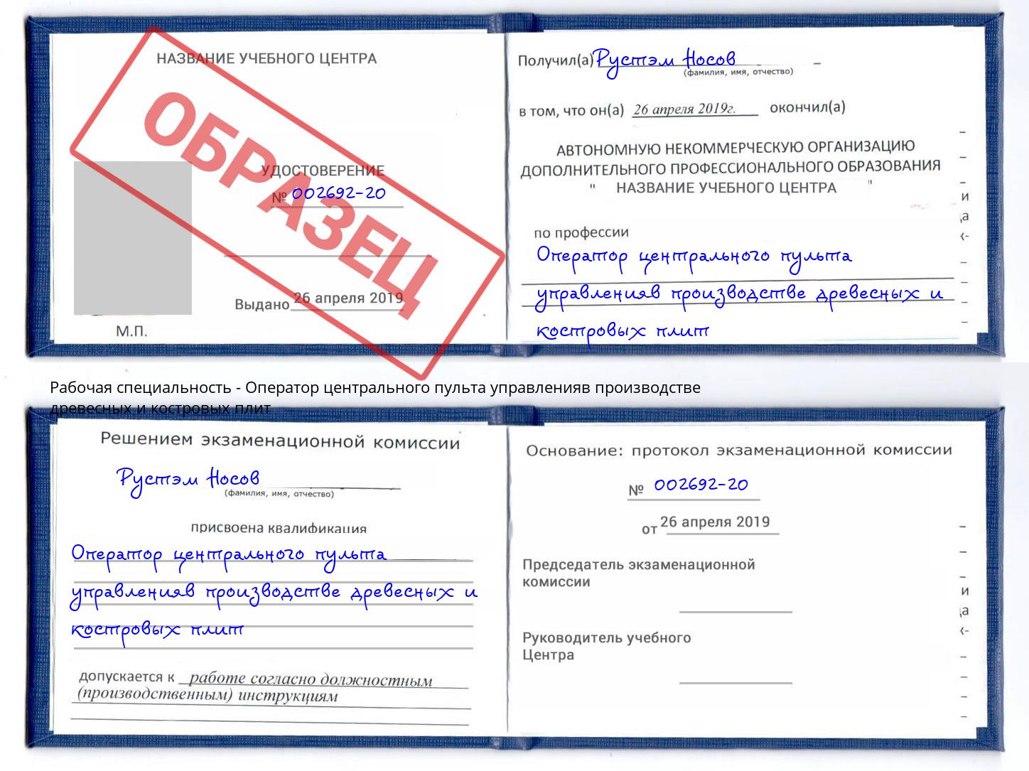 Оператор центрального пульта управленияв производстве древесных и костровых плит Симферополь