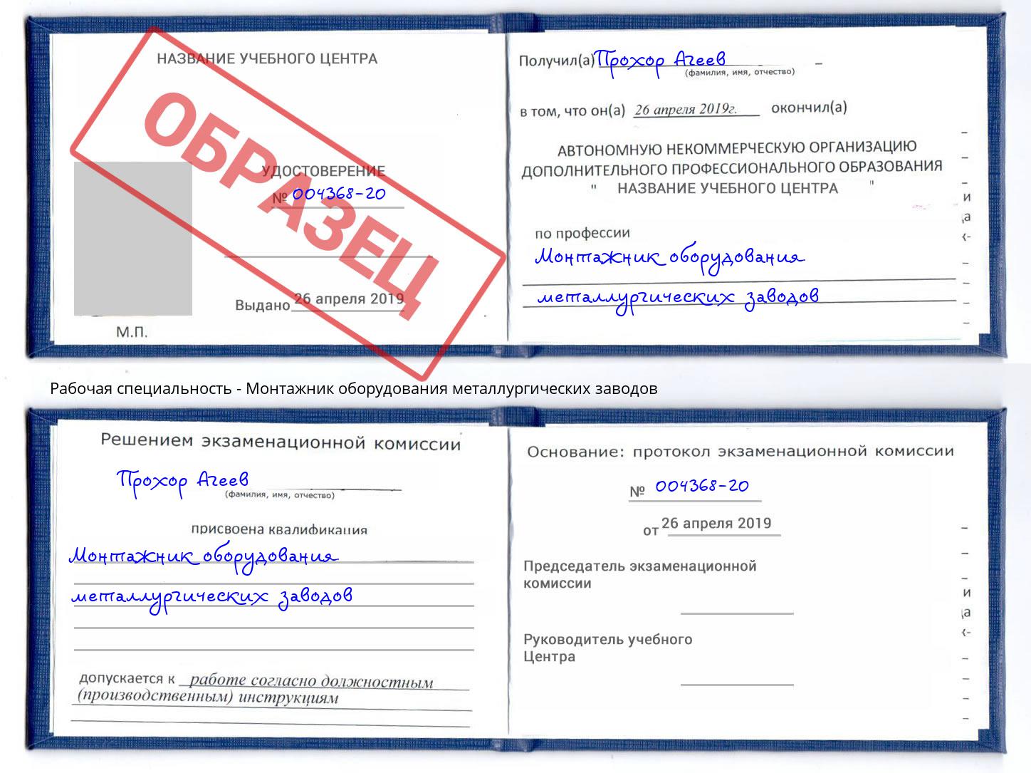 Монтажник оборудования металлургических заводов Симферополь