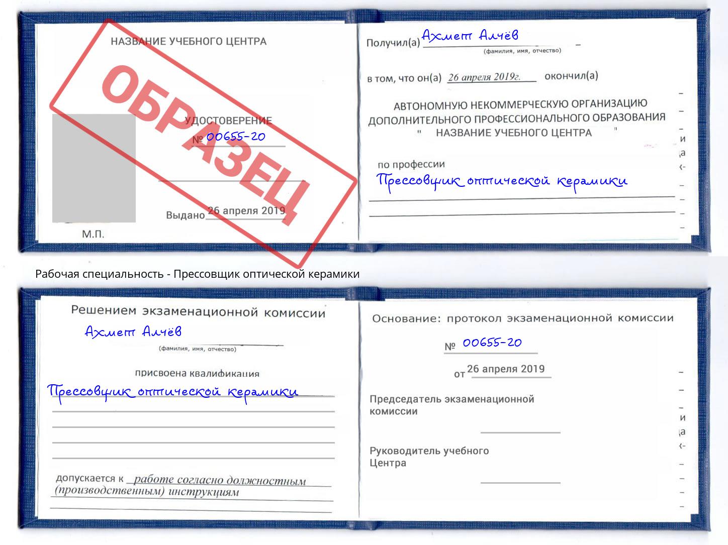 Прессовщик оптической керамики Симферополь