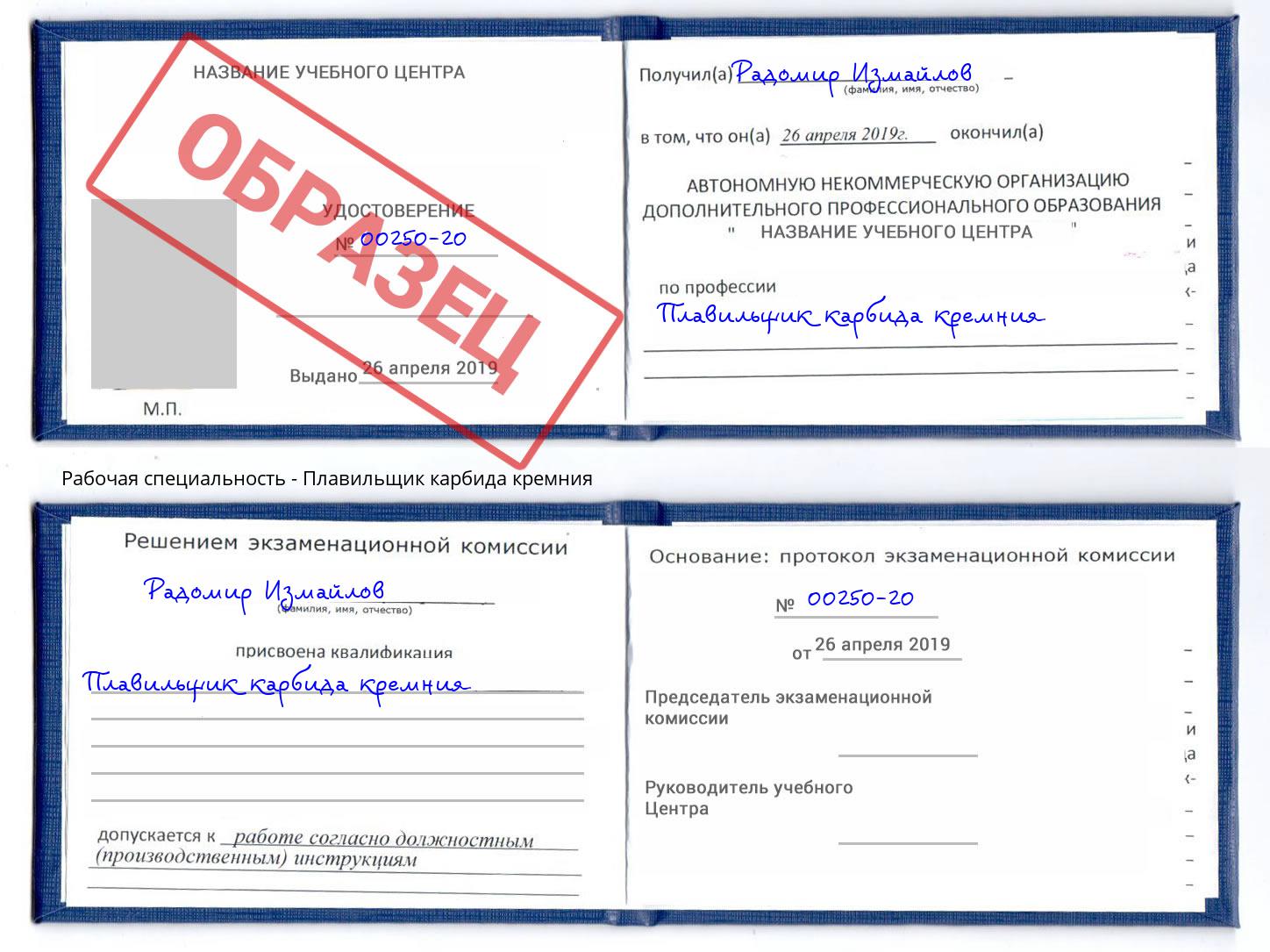 Плавильщик карбида кремния Симферополь