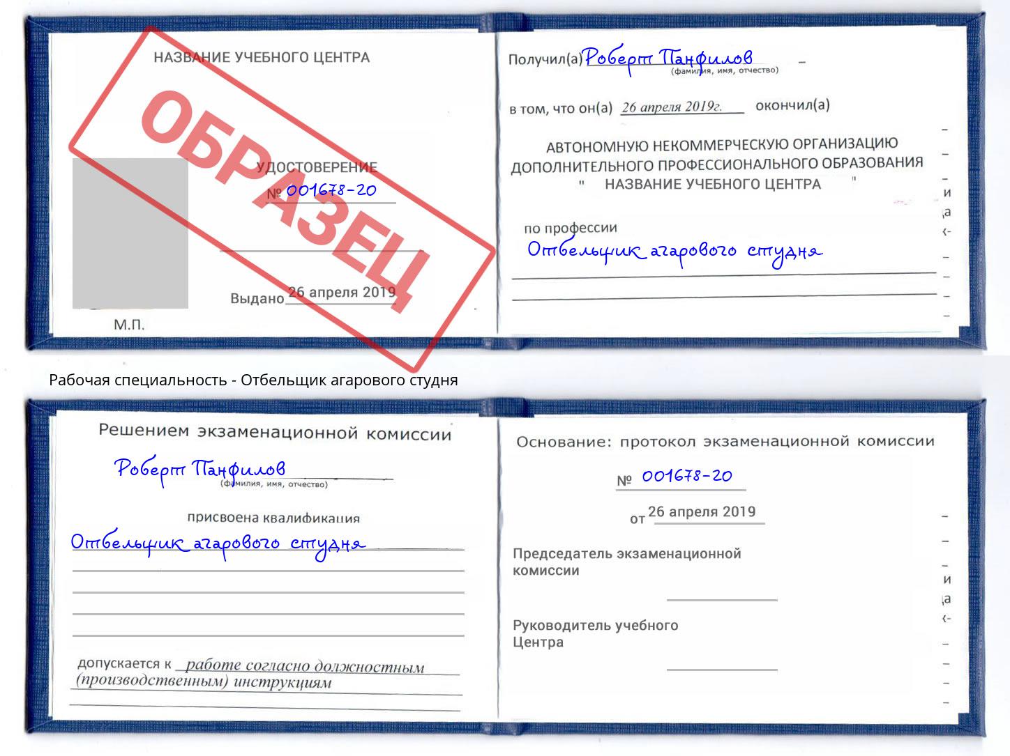 Отбельщик агарового студня Симферополь