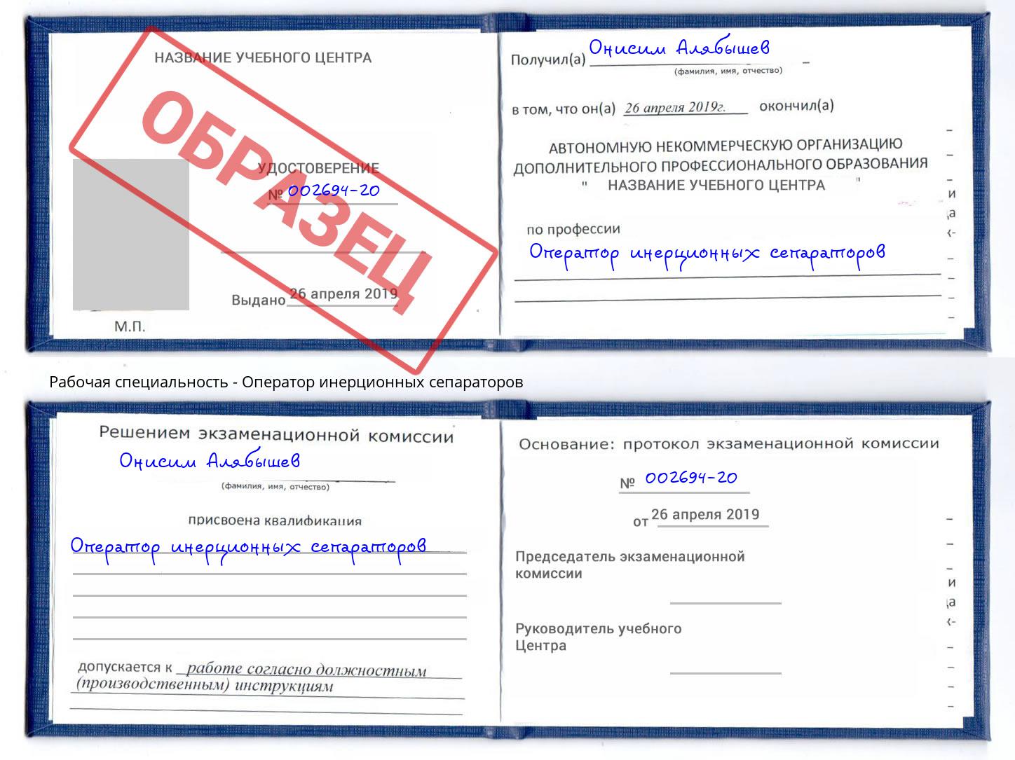 Оператор инерционных сепараторов Симферополь
