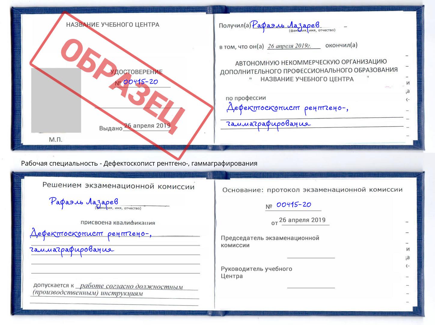 Дефектоскопист рентгено-, гаммаграфирования Симферополь
