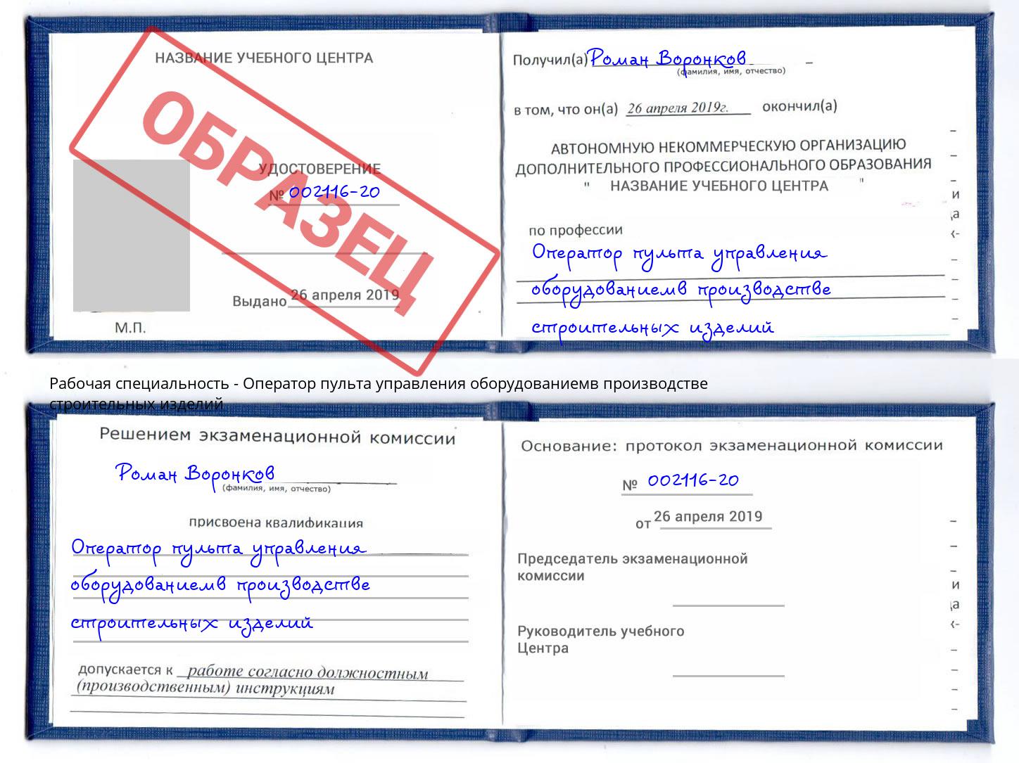 Оператор пульта управления оборудованиемв производстве строительных изделий Симферополь