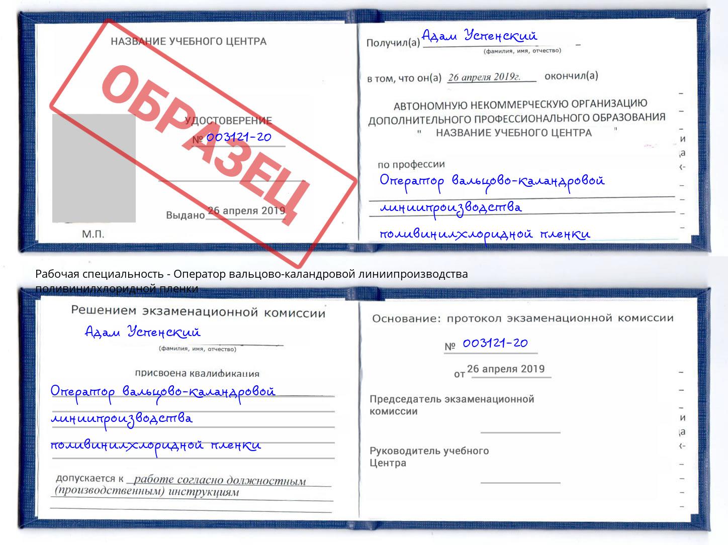 Оператор вальцово-каландровой линиипроизводства поливинилхлоридной пленки Симферополь