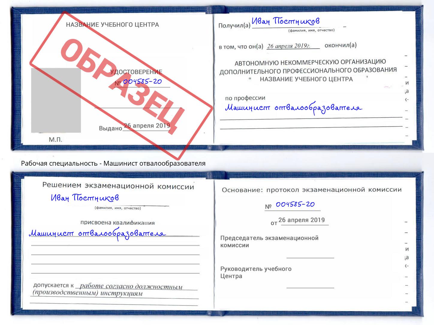 Машинист отвалообразователя Симферополь