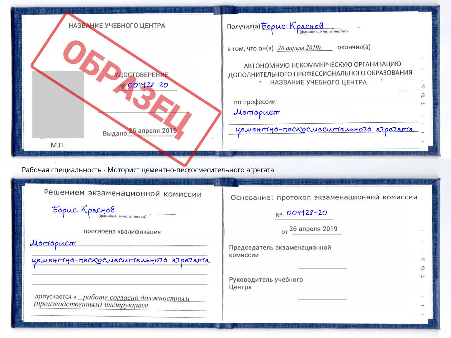 Моторист цементно-пескосмесительного агрегата Симферополь