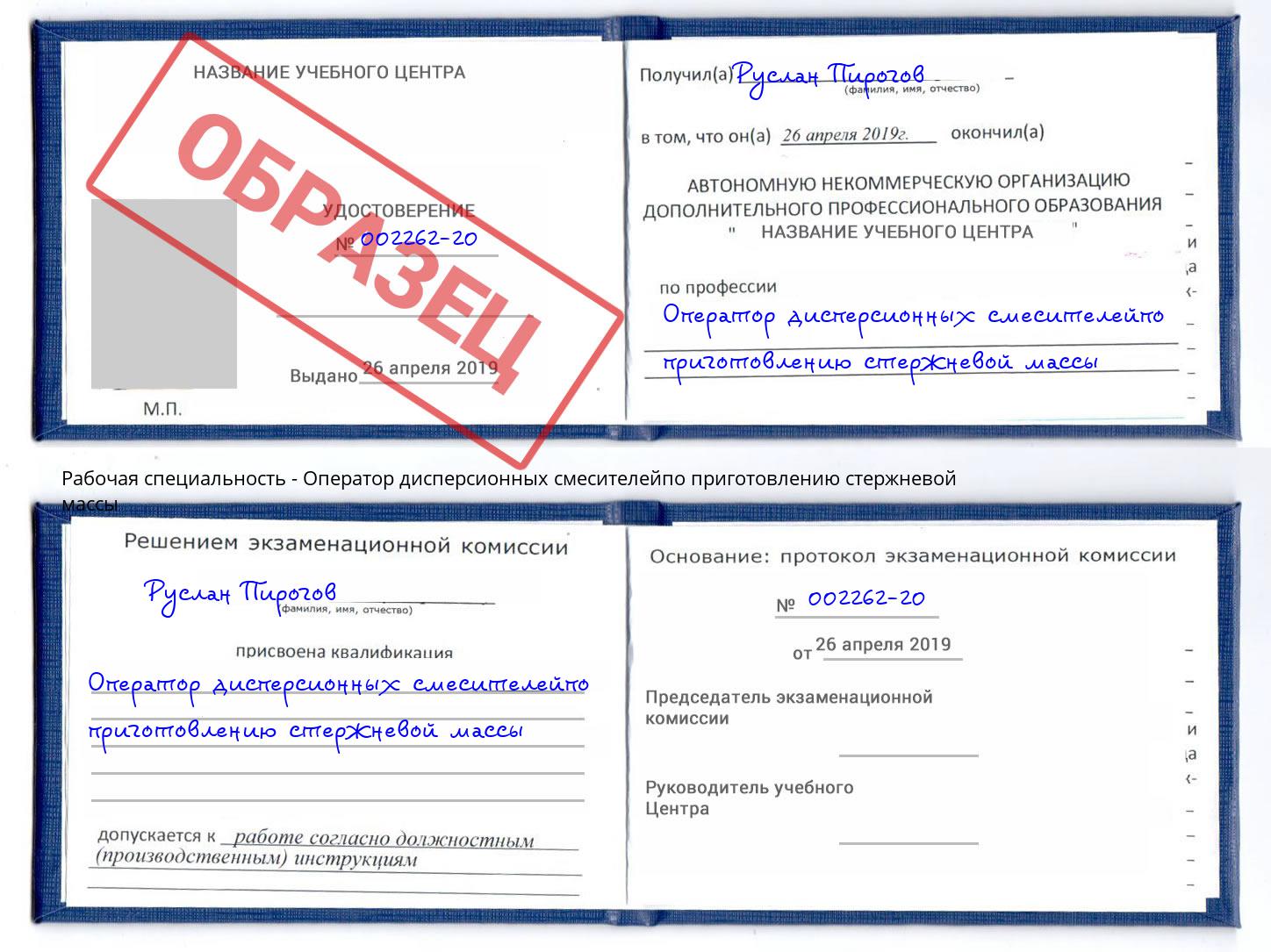 Оператор дисперсионных смесителейпо приготовлению стержневой массы Симферополь