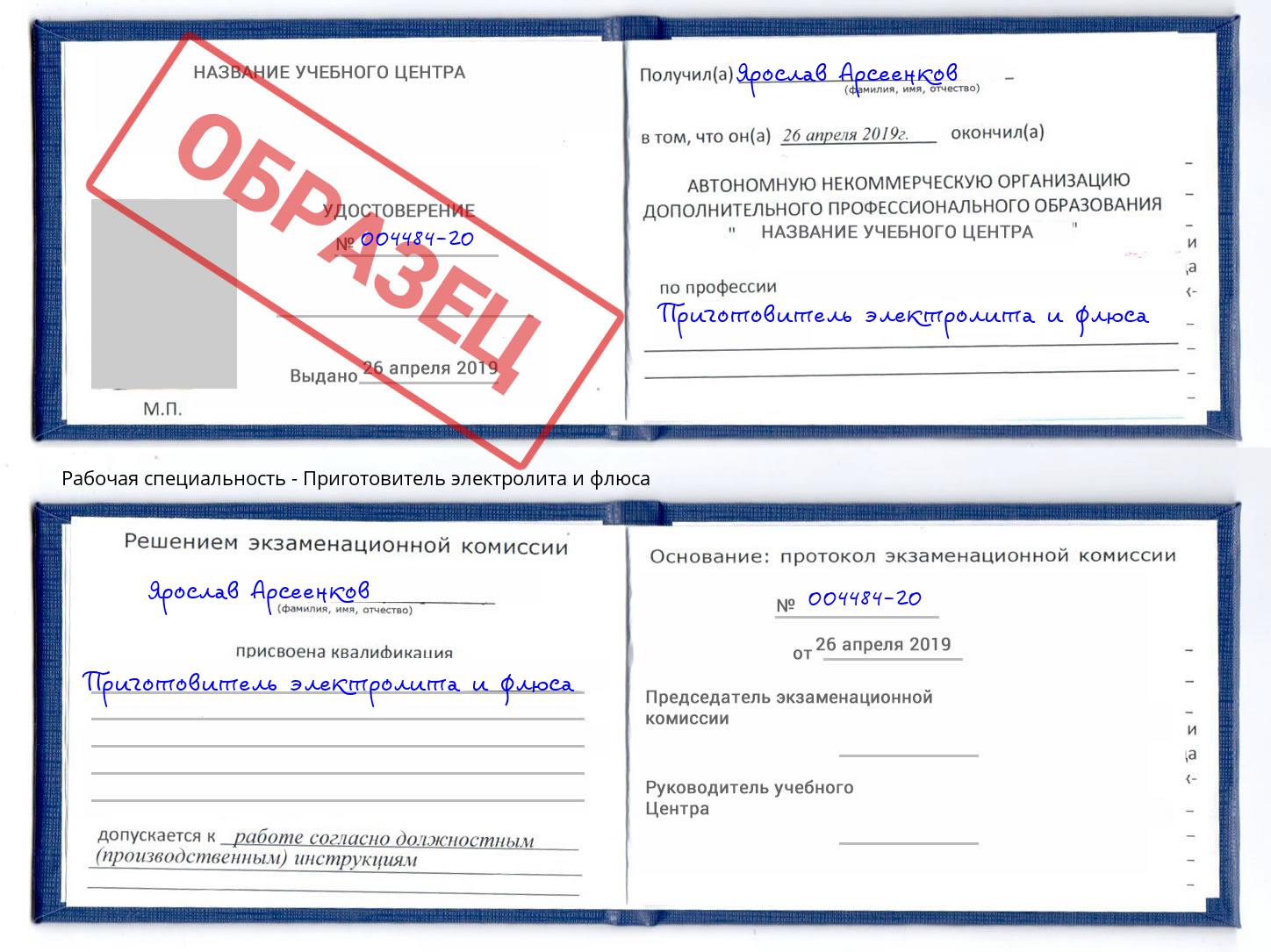 Приготовитель электролита и флюса Симферополь