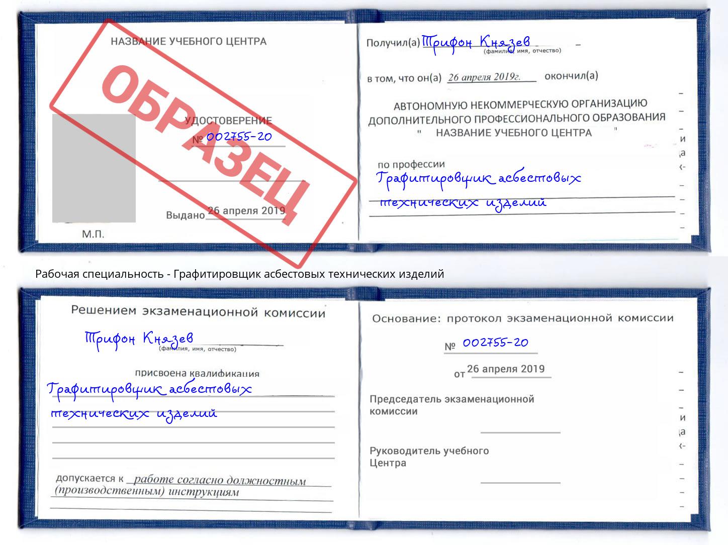 Графитировщик асбестовых технических изделий Симферополь