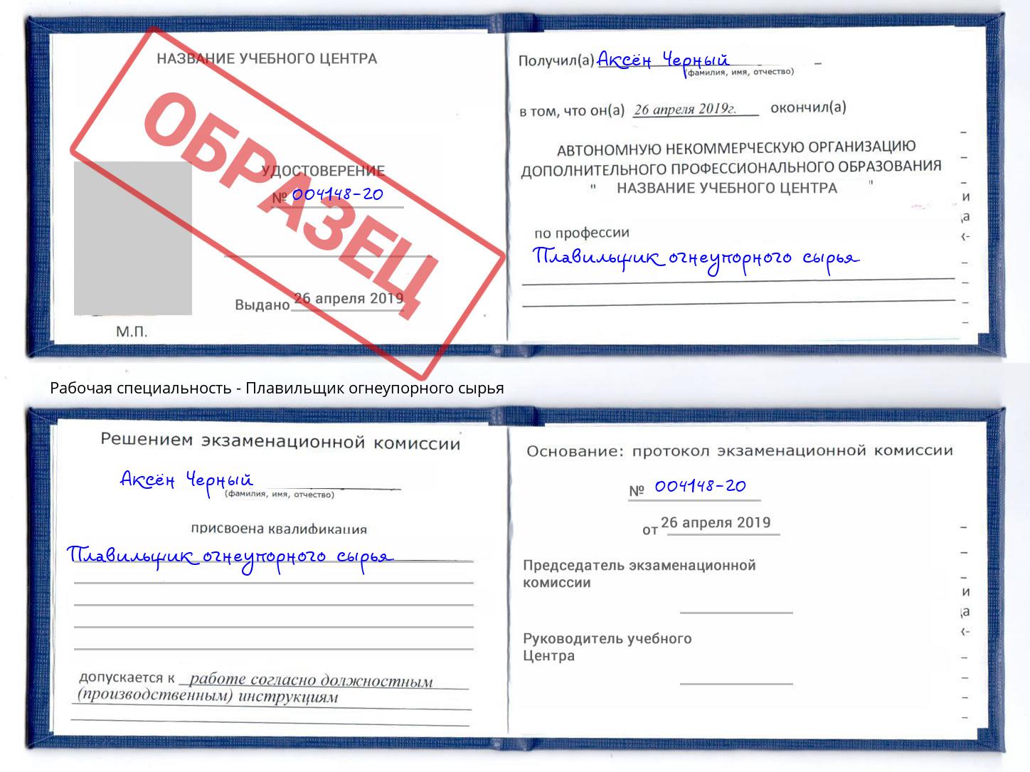 Плавильщик огнеупорного сырья Симферополь