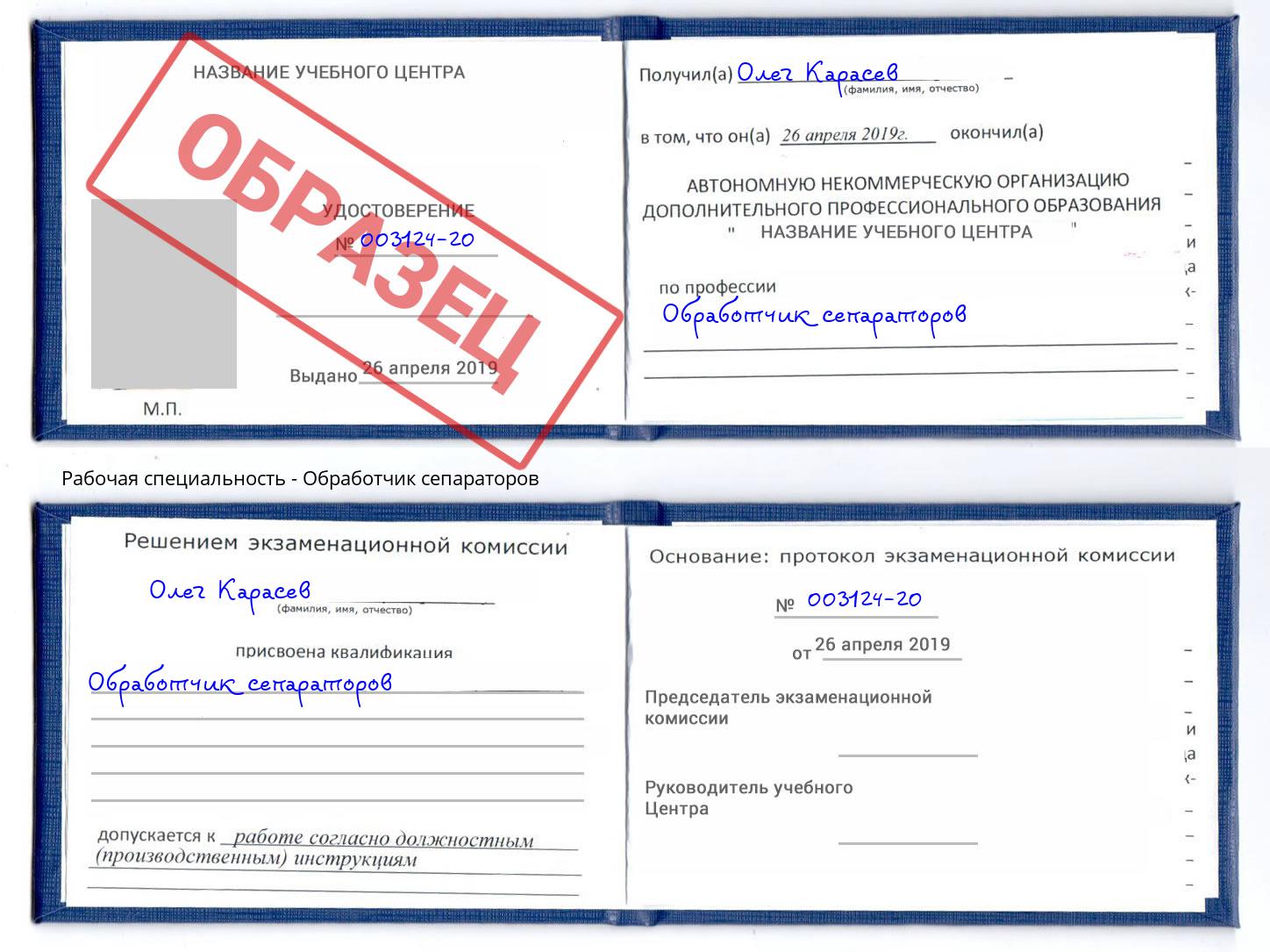 Обработчик сепараторов Симферополь