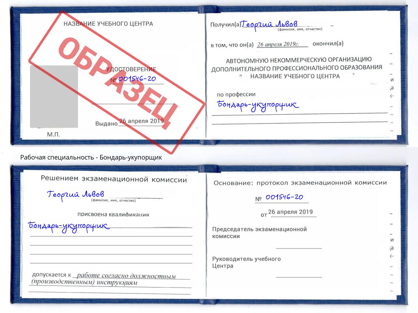 Бондарь-укупорщик Симферополь