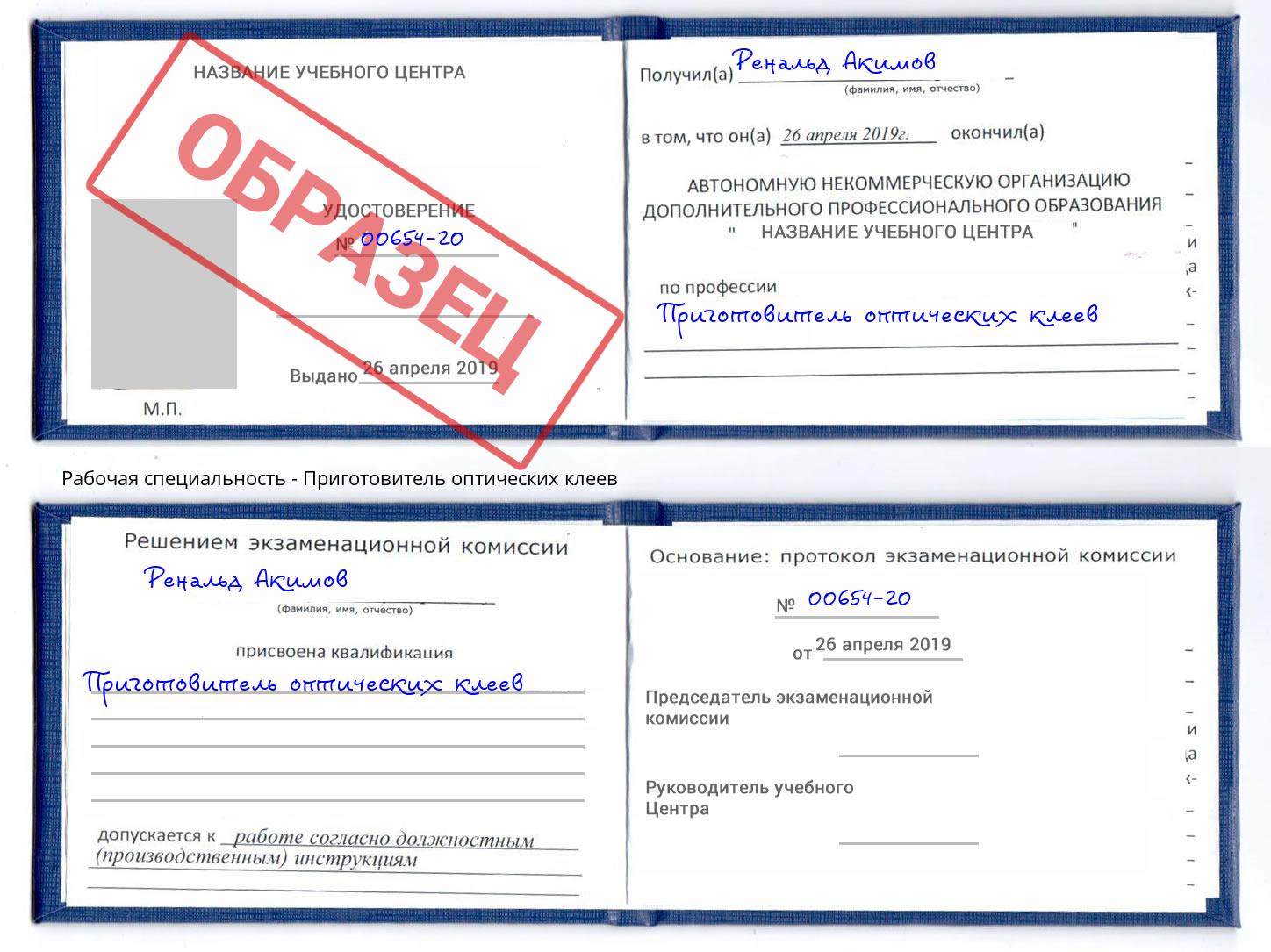 Приготовитель оптических клеев Симферополь
