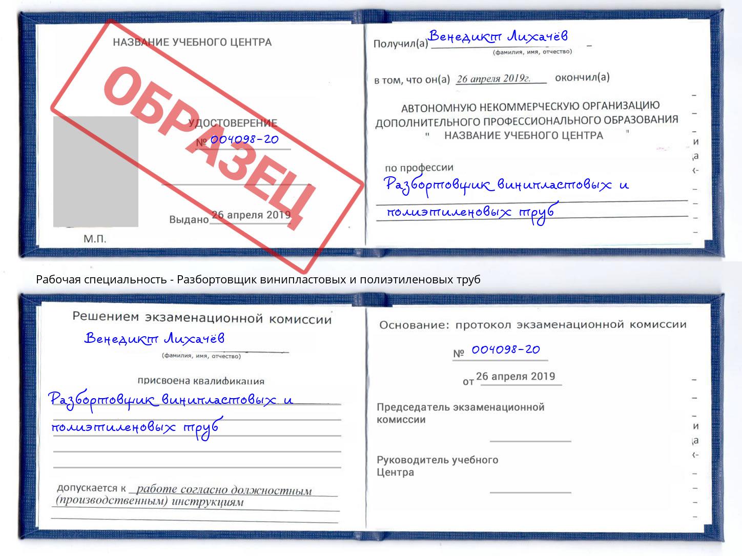 Разбортовщик винипластовых и полиэтиленовых труб Симферополь